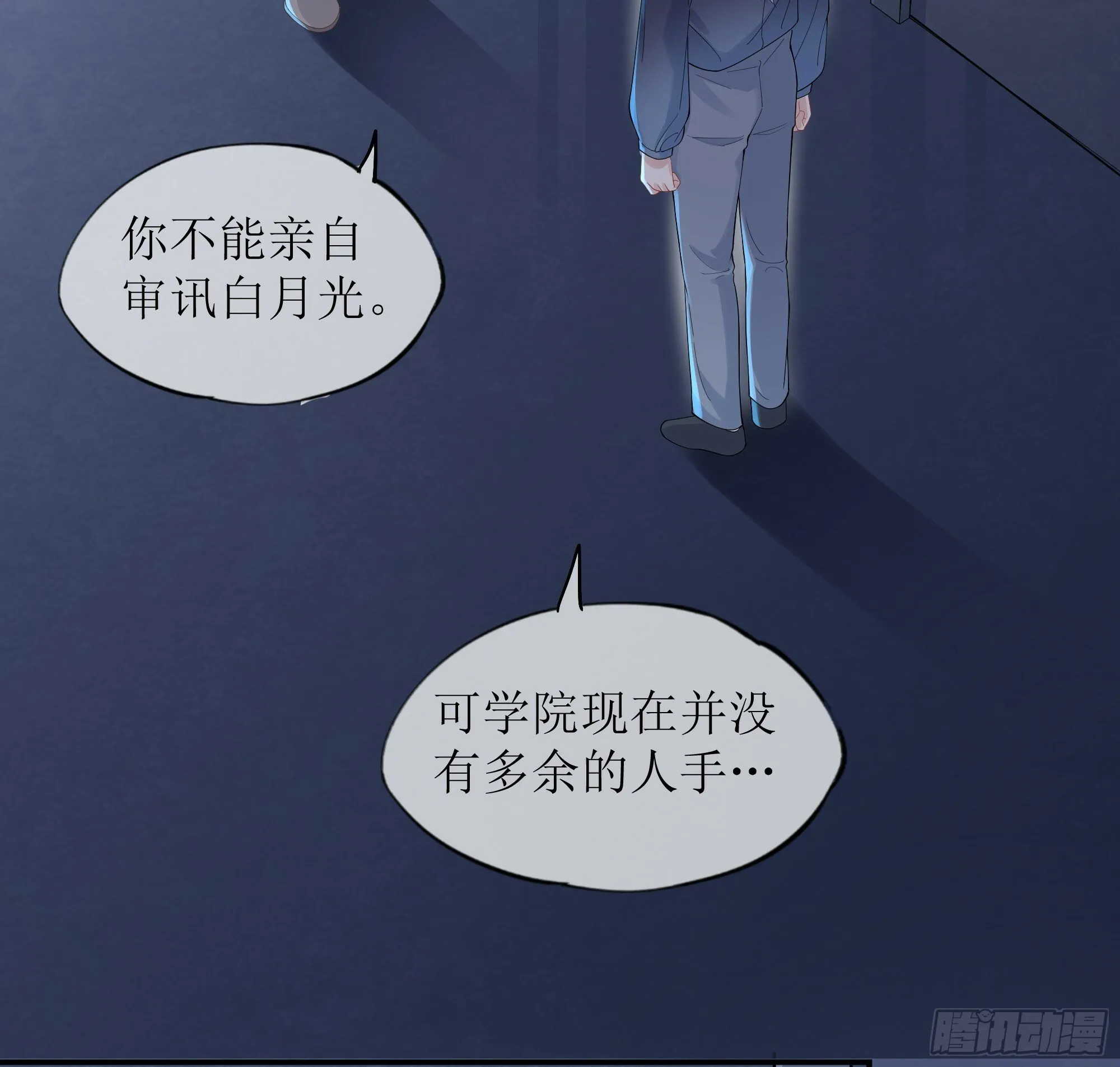 第25话 暗流涌动 第39页