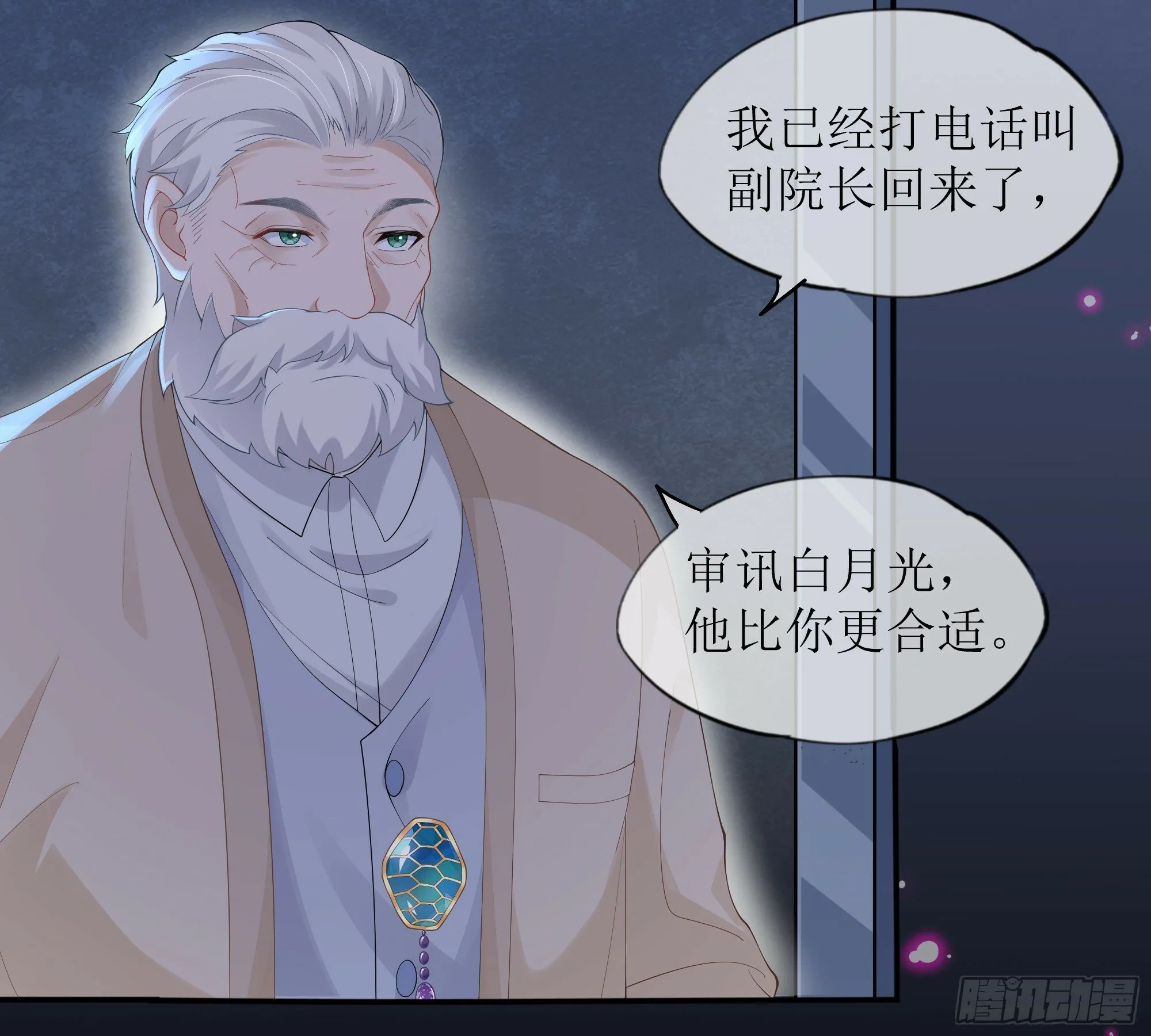 第25话 暗流涌动 第40页