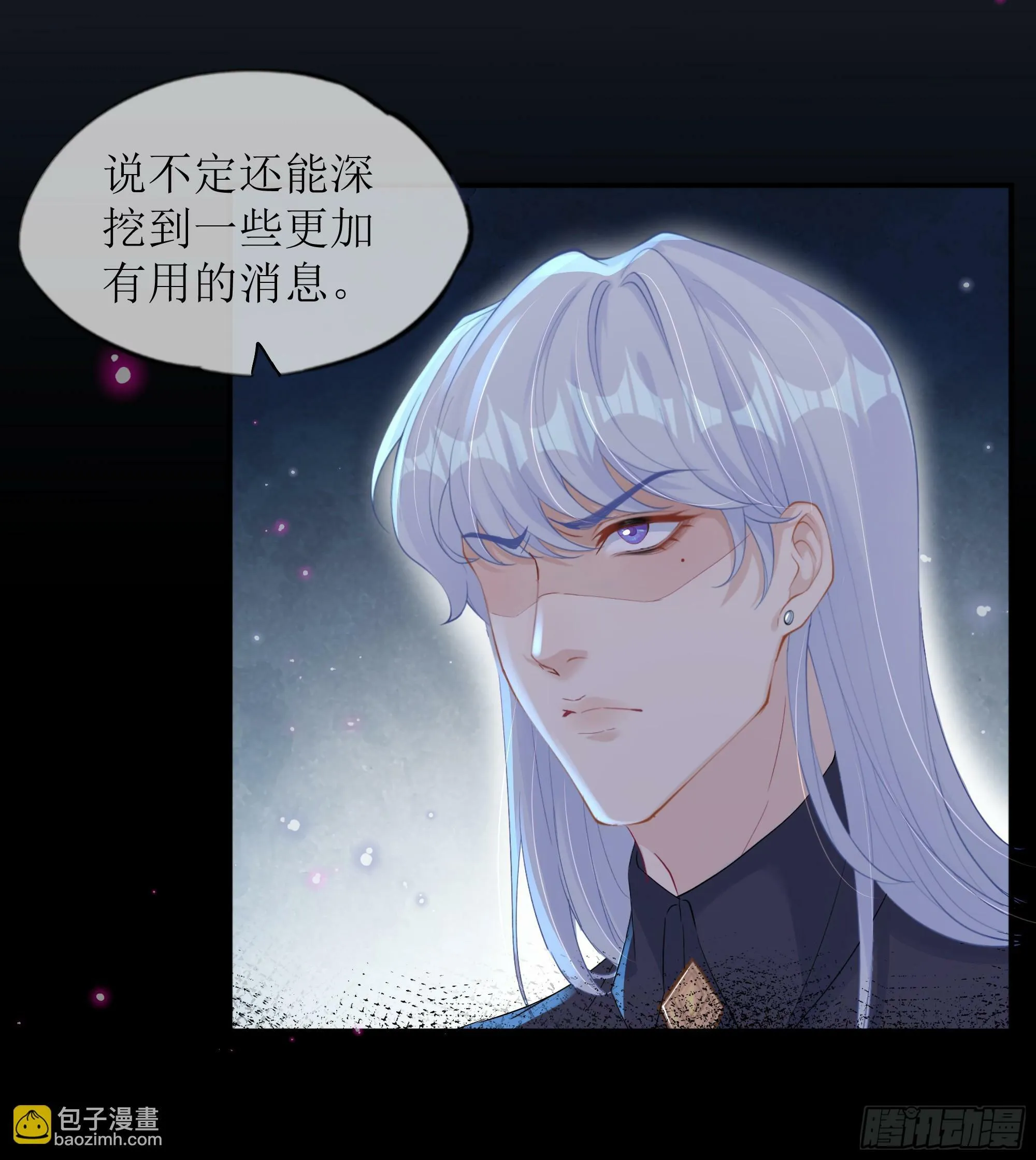 第25话 暗流涌动 第41页