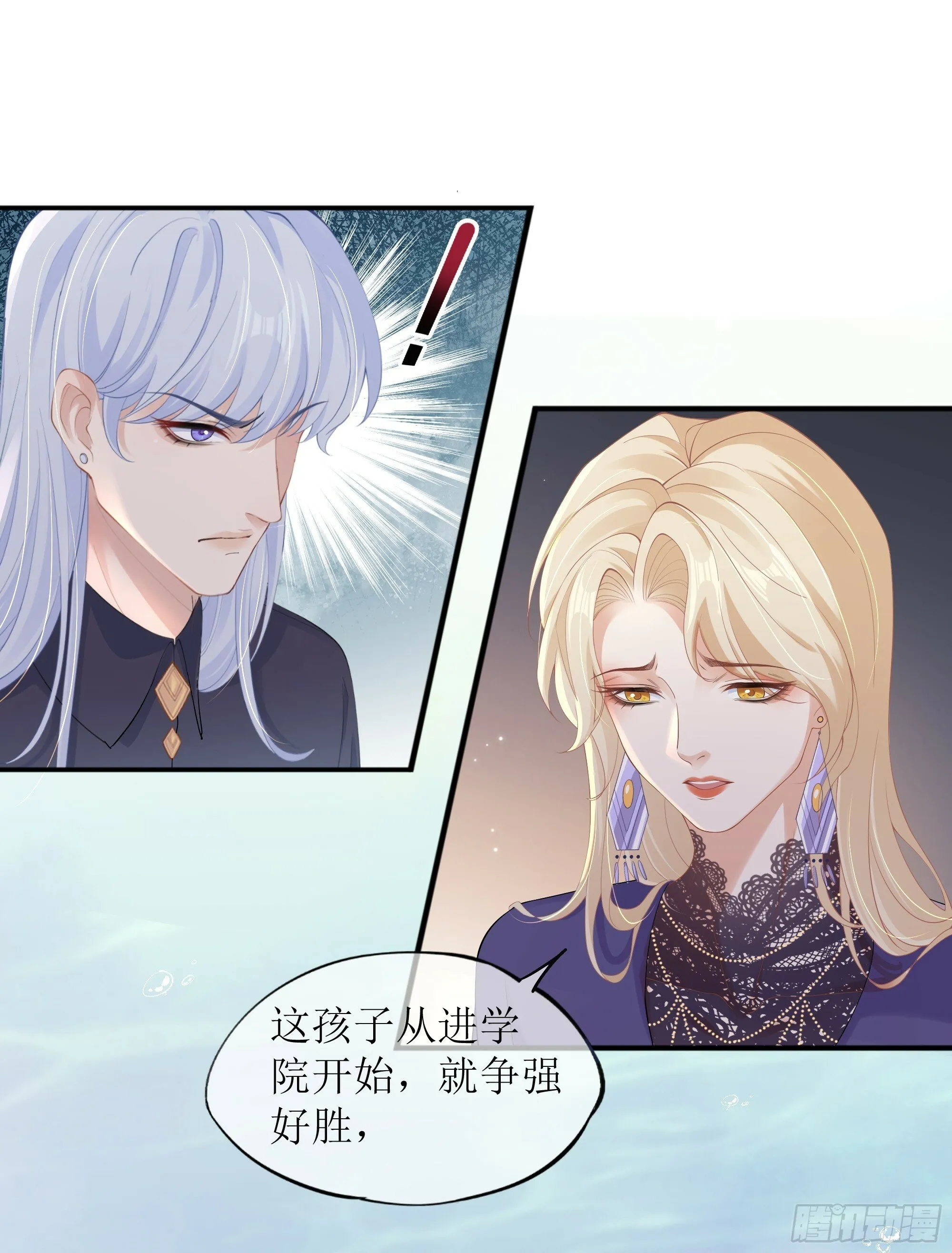 第25话 暗流涌动 第54页