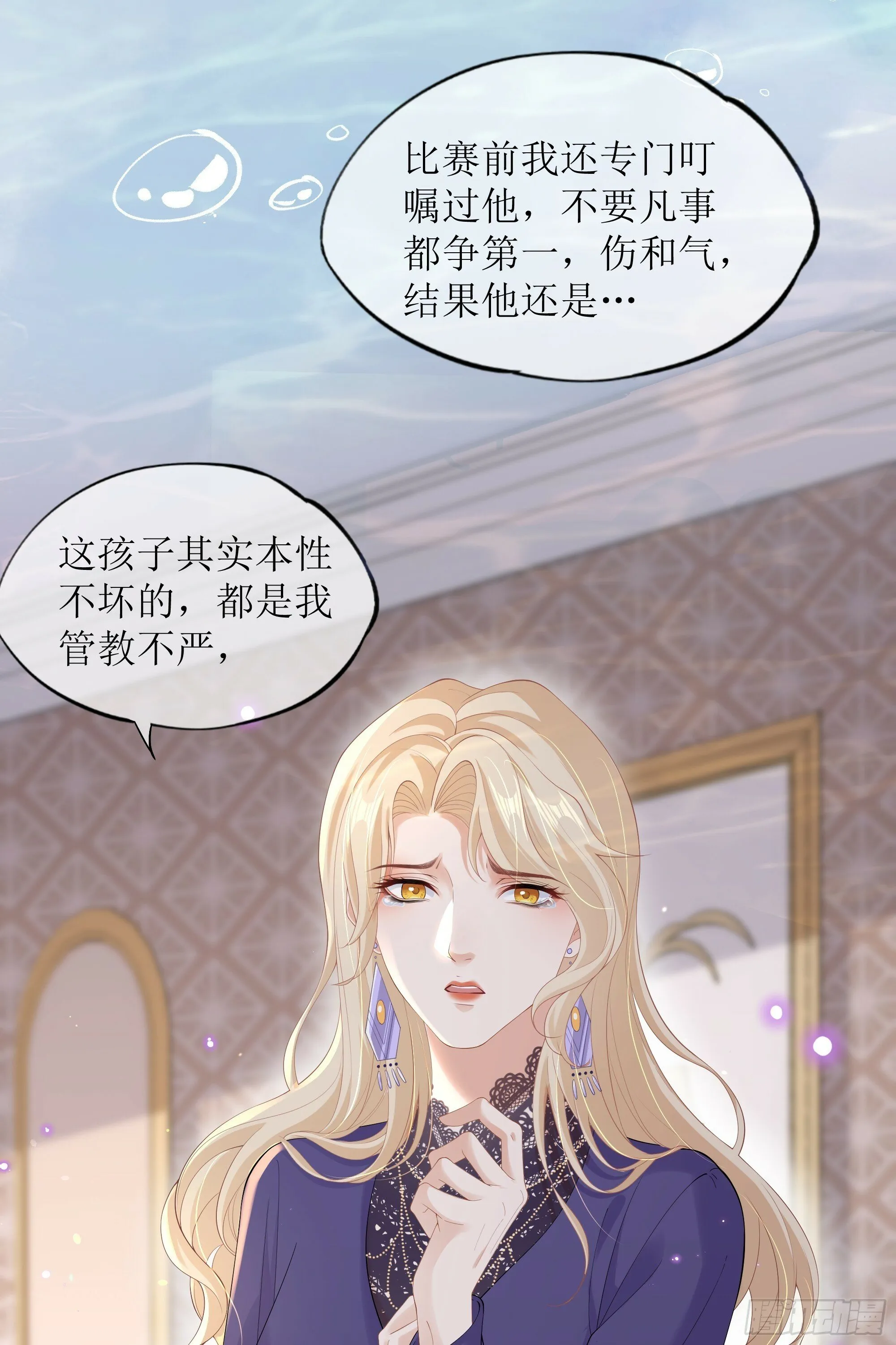 第25话 暗流涌动 第55页