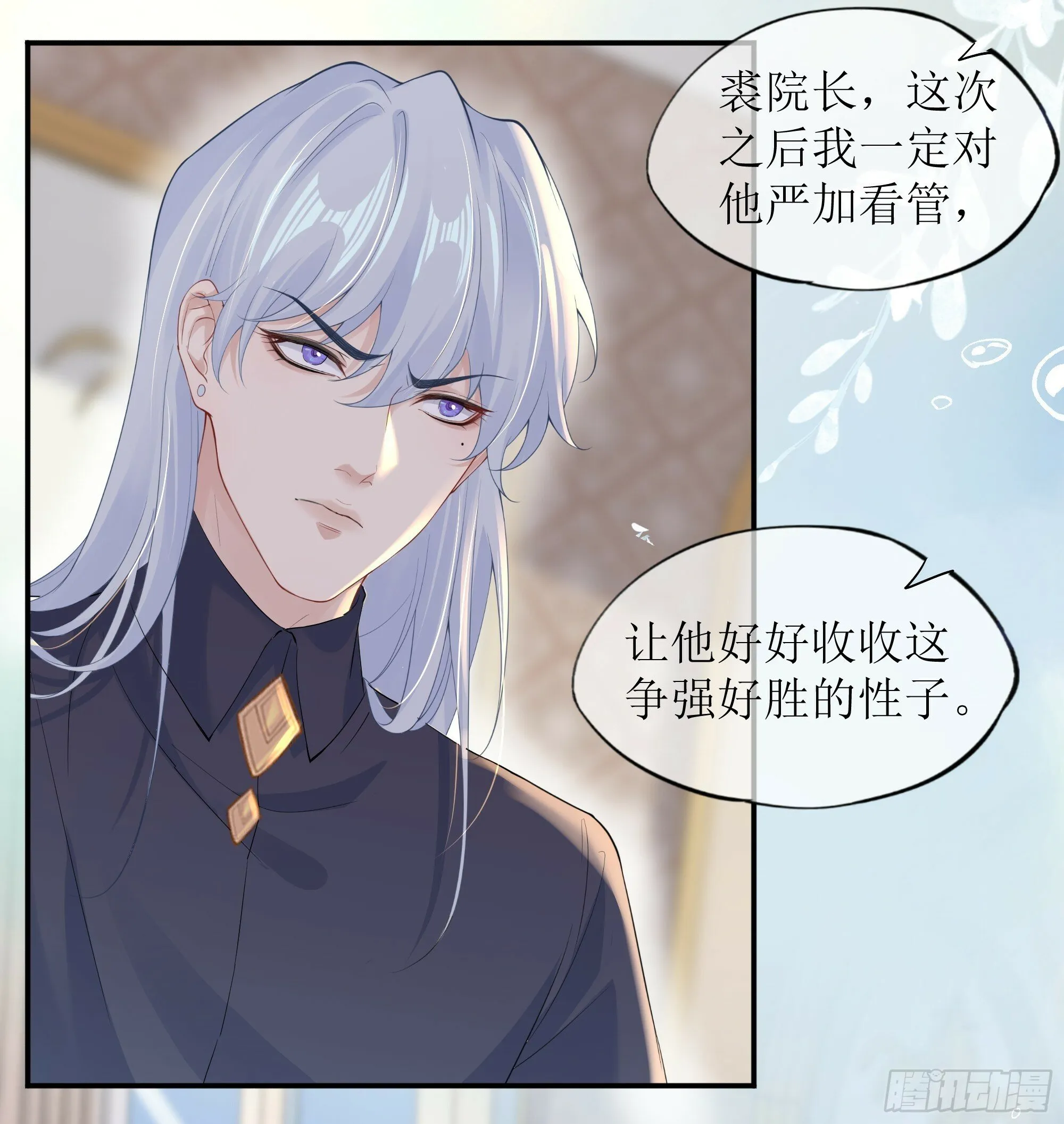 第25话 暗流涌动 第57页