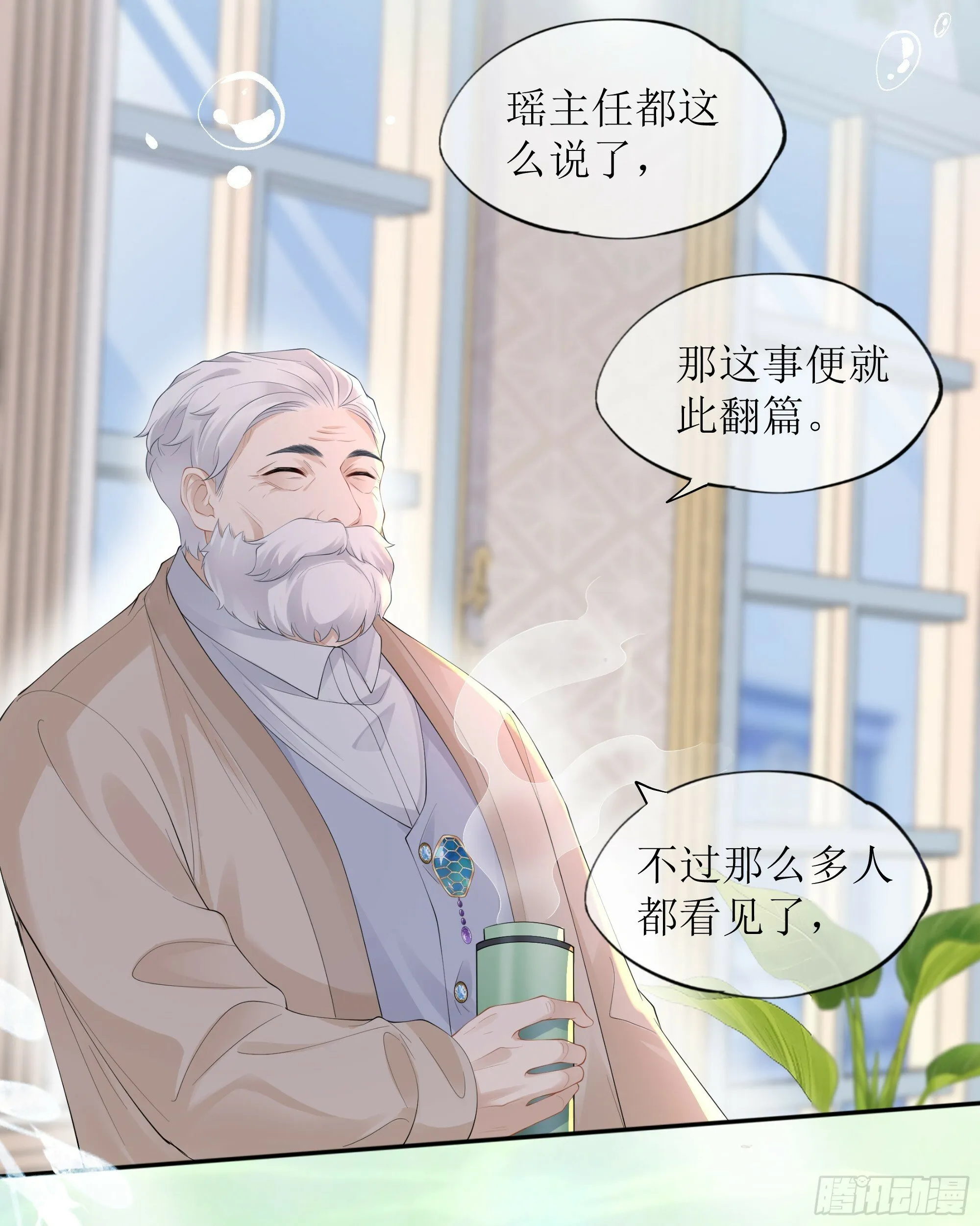 第25话 暗流涌动 第58页