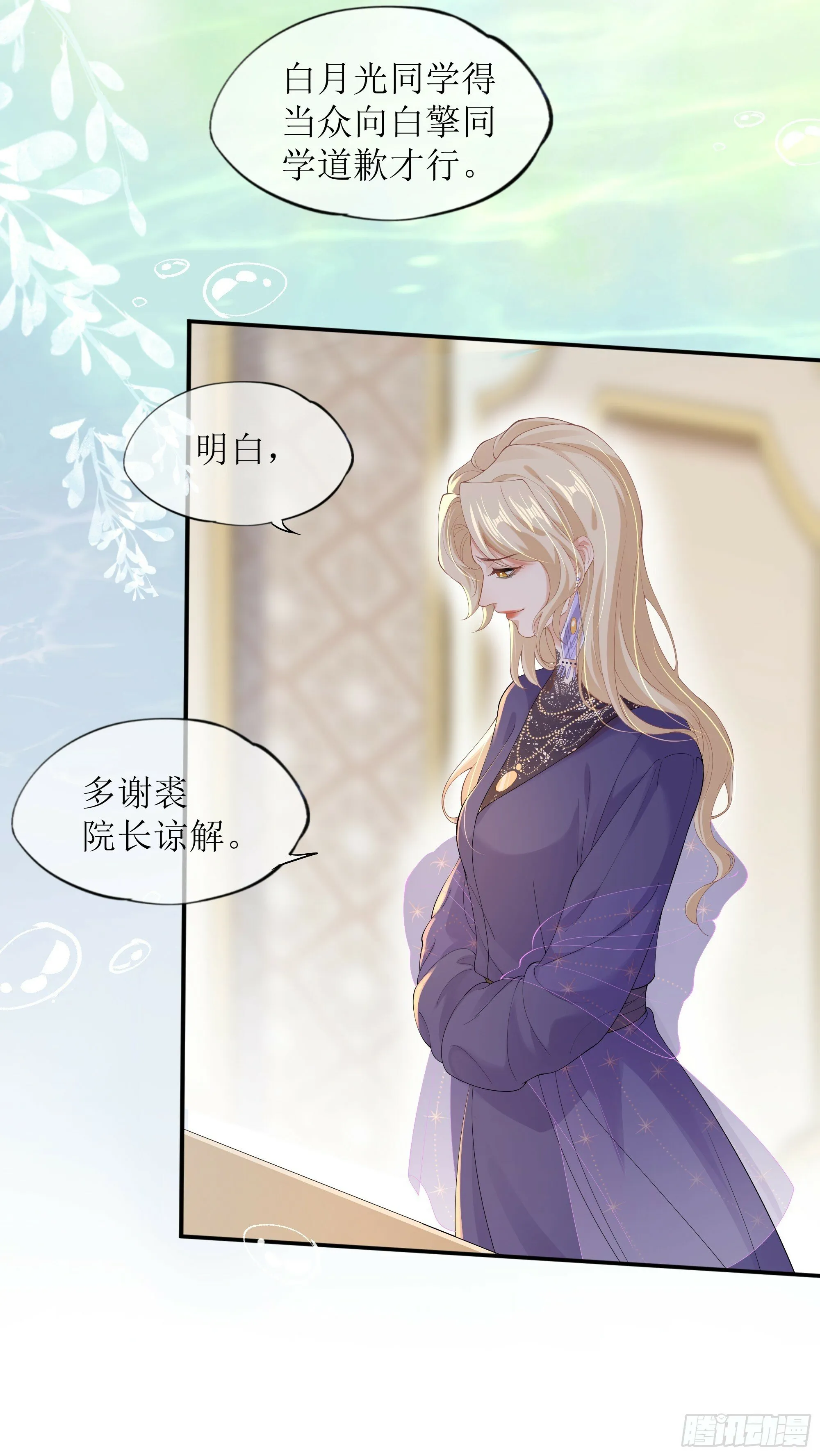 第25话 暗流涌动 第59页