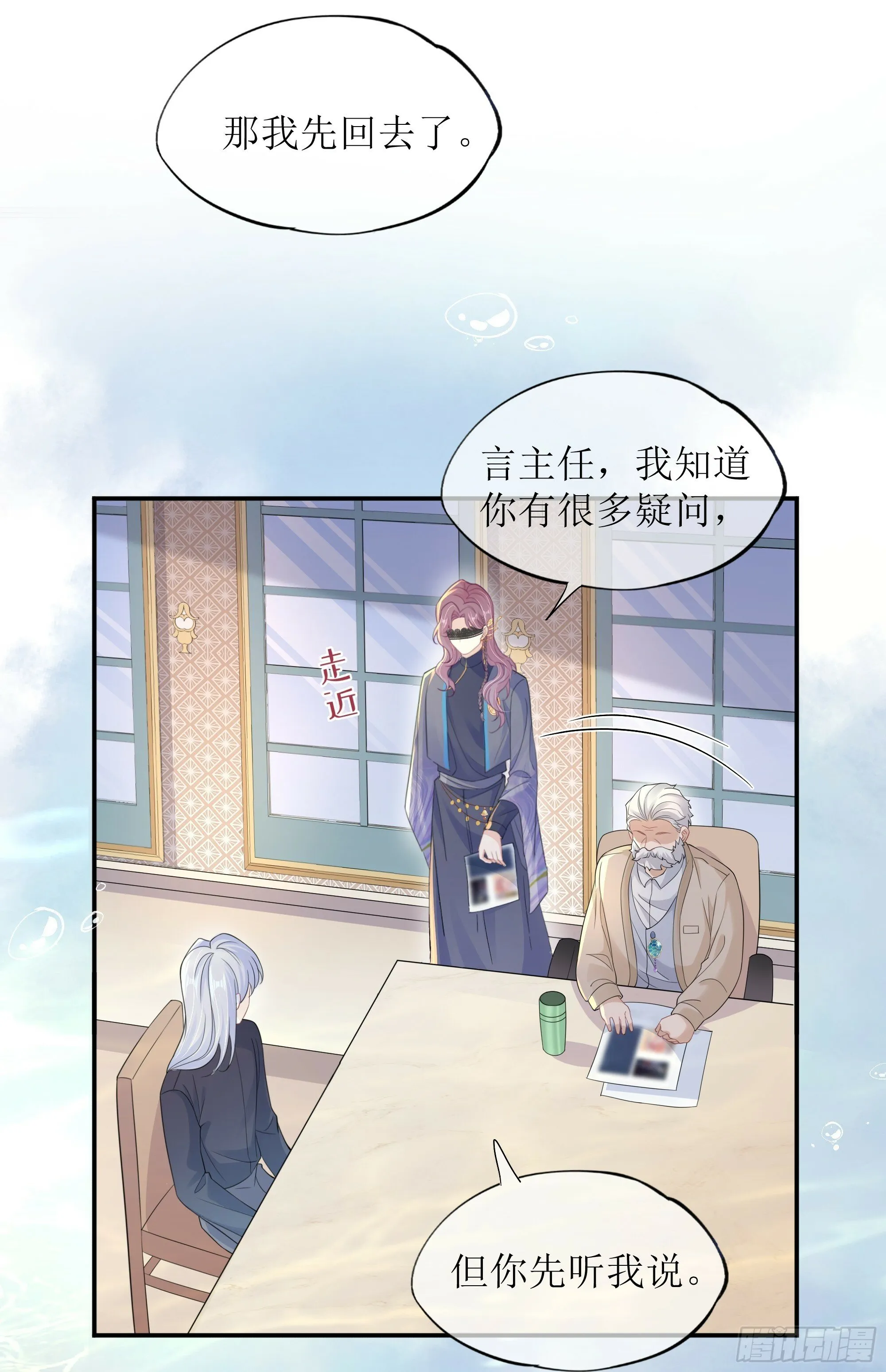 第25话 暗流涌动 第60页