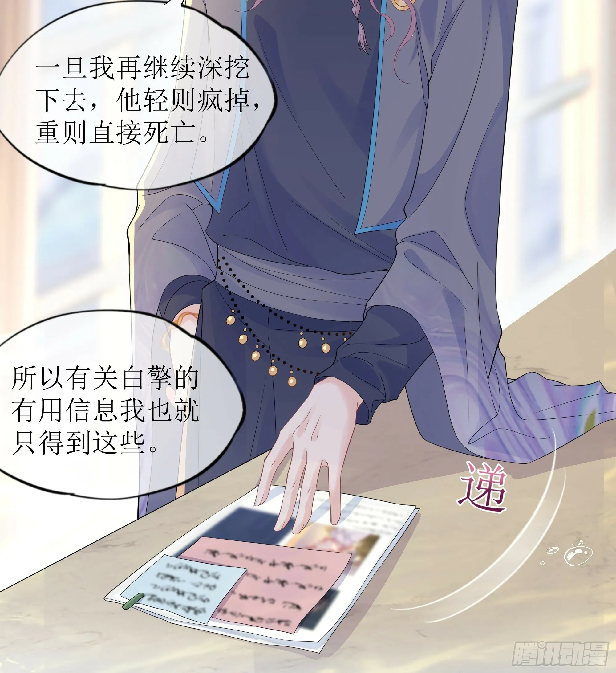 第25话 暗流涌动 第62页