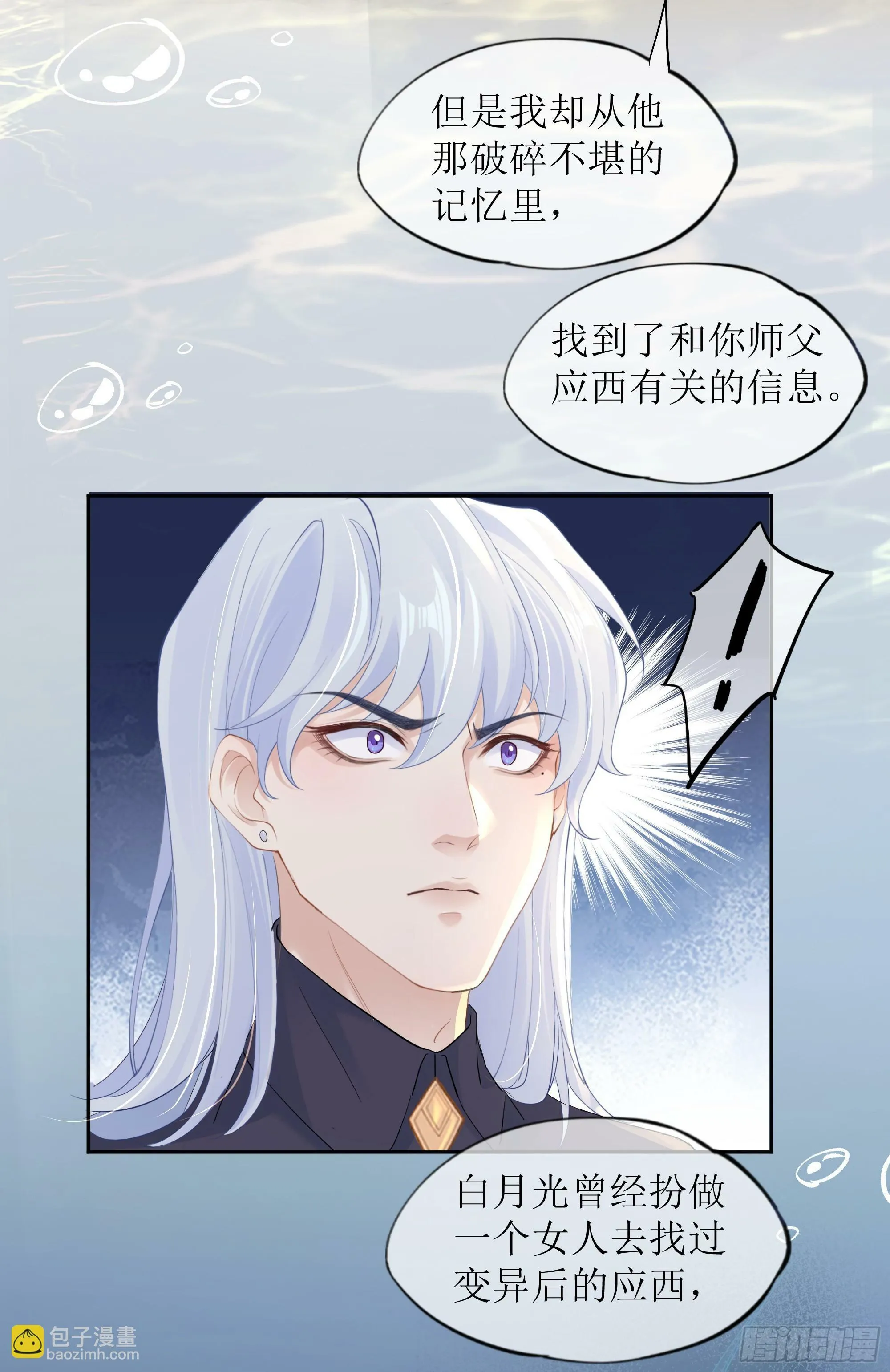 第25话 暗流涌动 第63页
