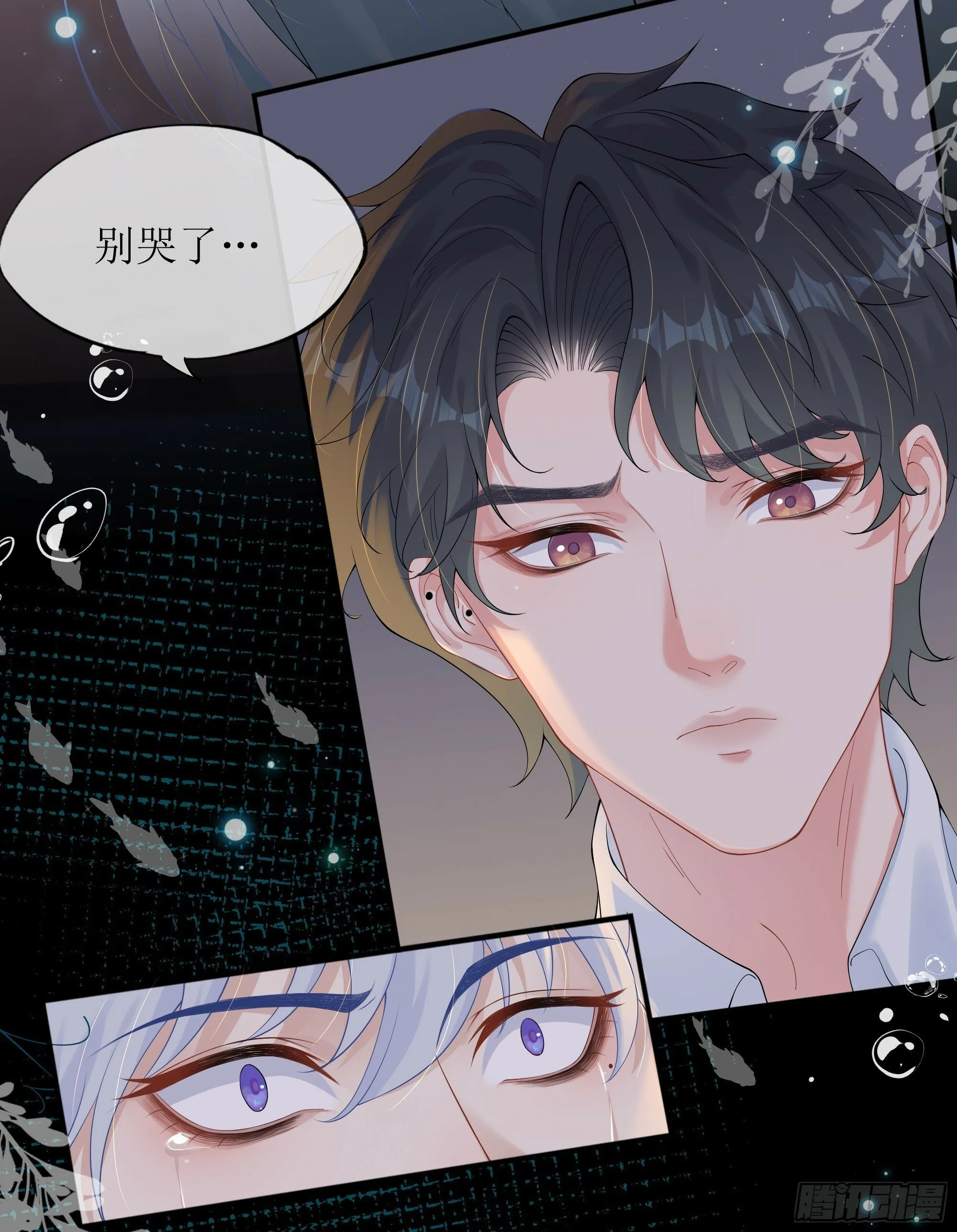 第25话 暗流涌动 第71页