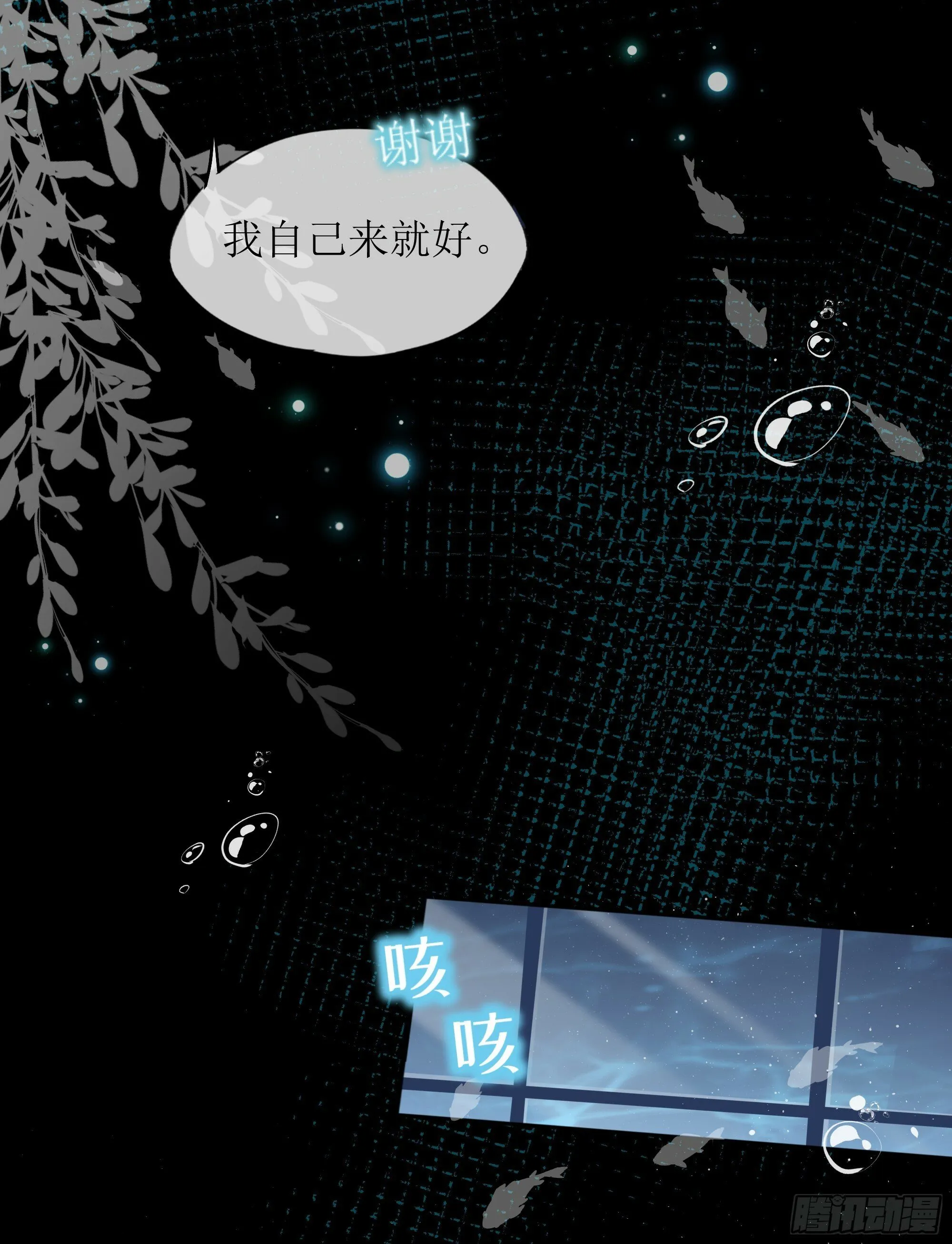 第25话 暗流涌动 第72页