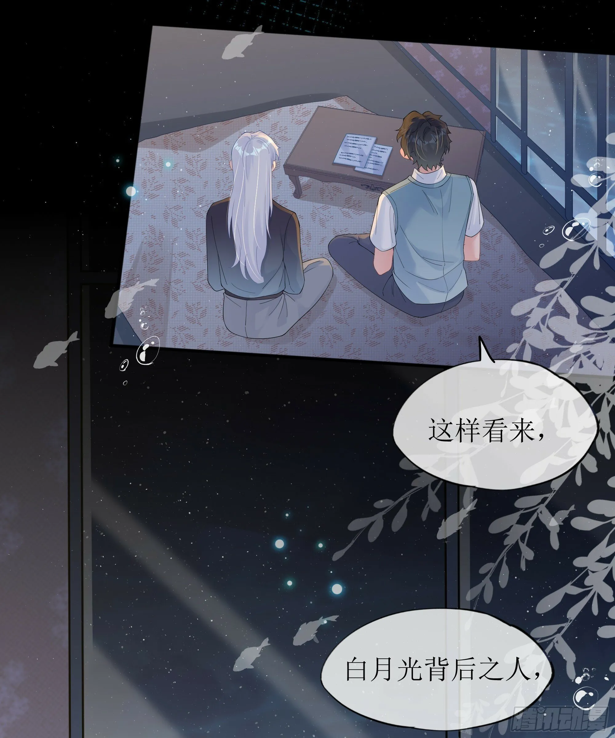 第25话 暗流涌动 第73页
