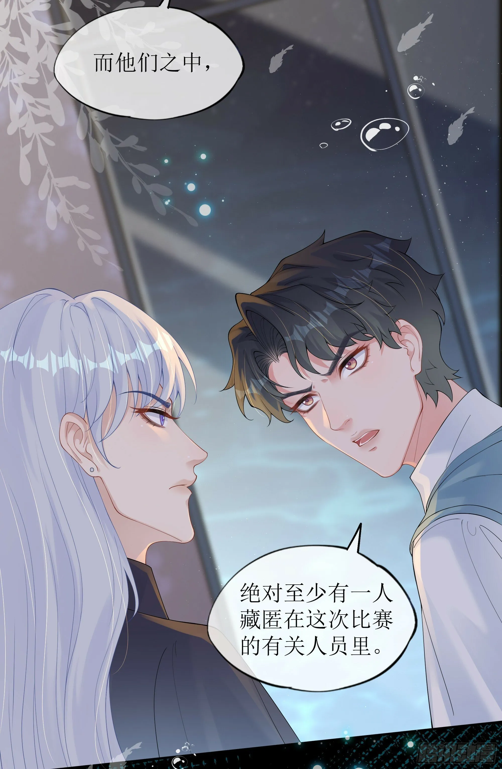 第25话 暗流涌动 第75页