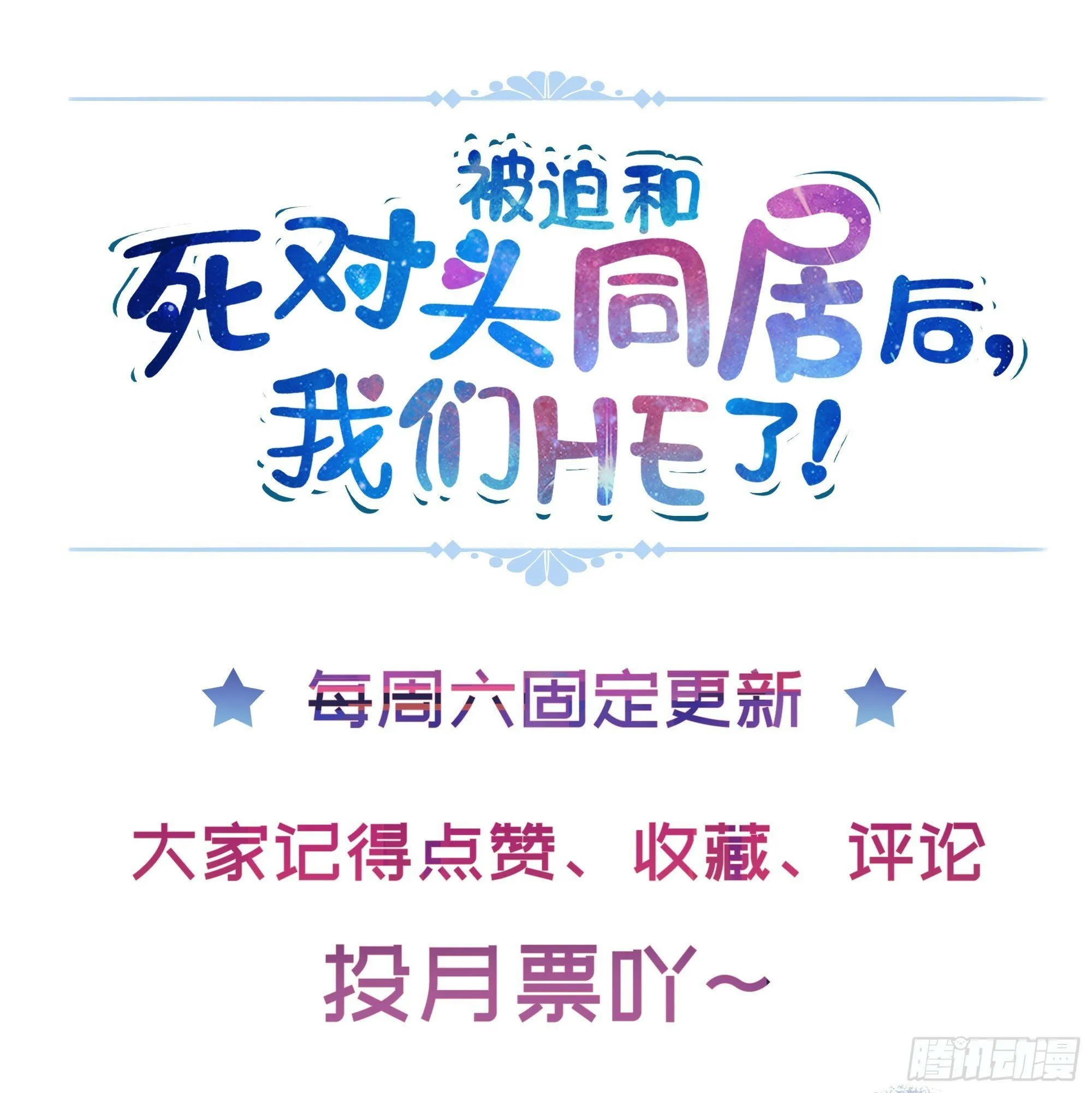 第25话 暗流涌动 第77页