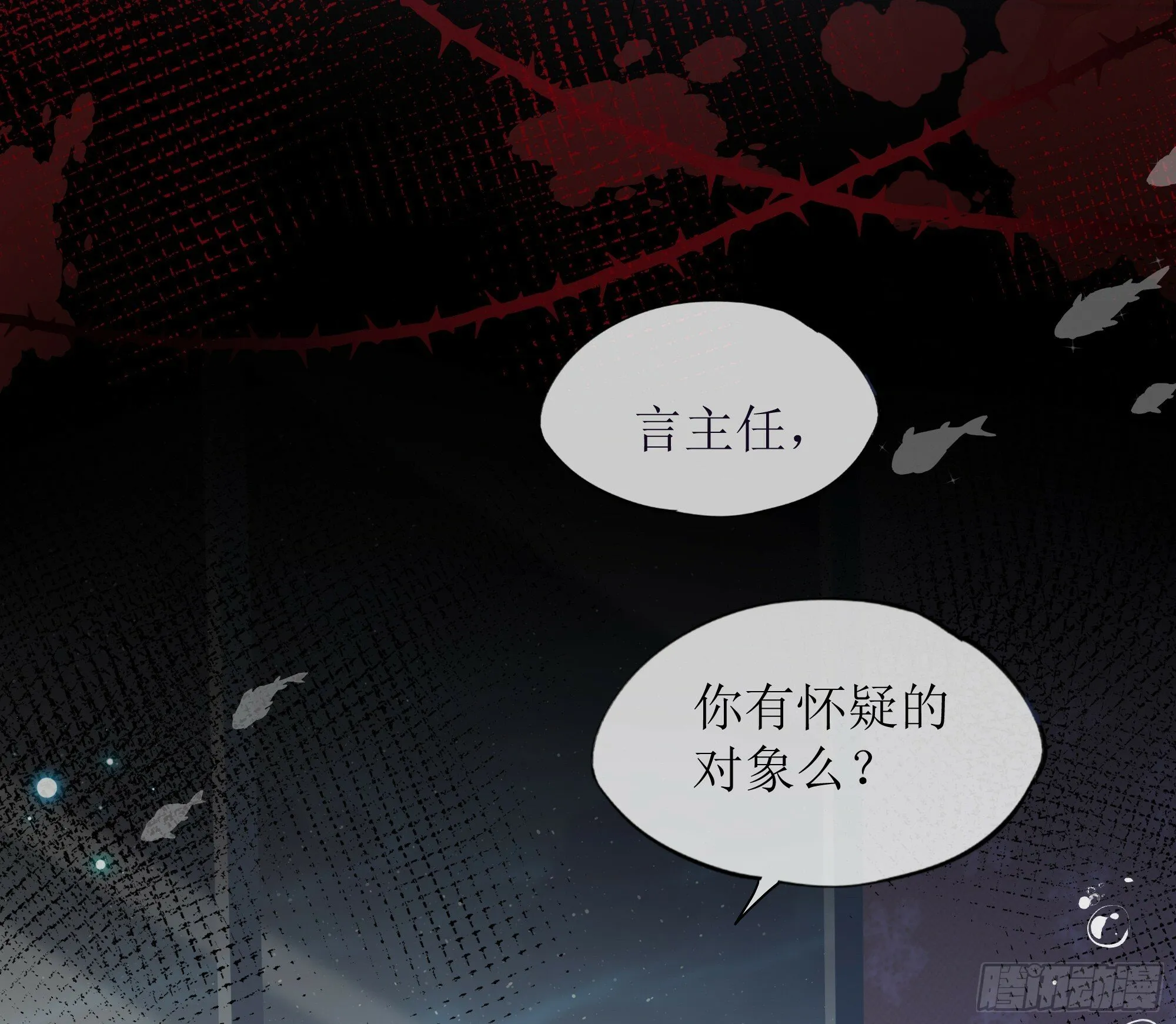 第26话 我想一个人静一静 第6页