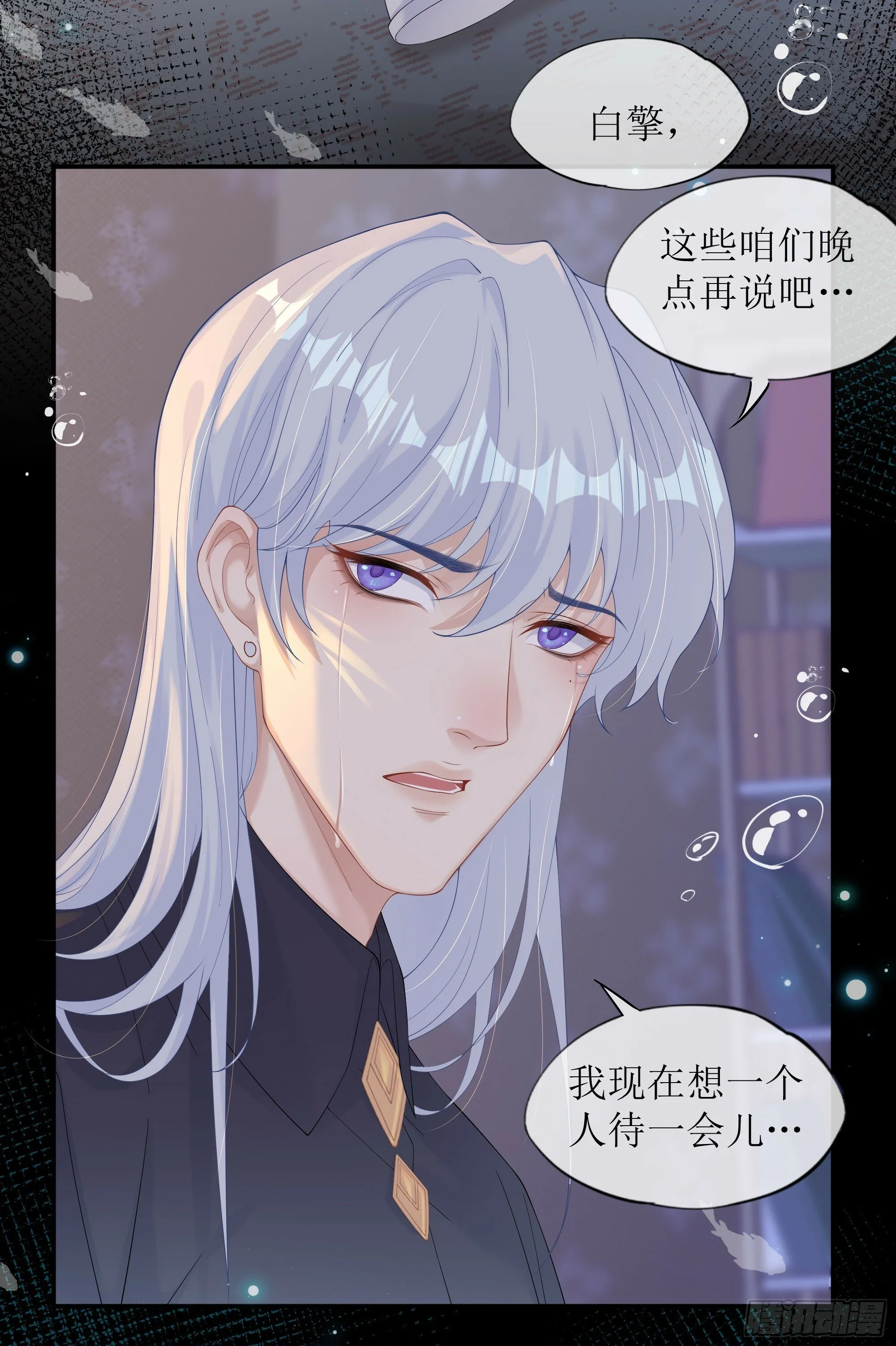 第26话 我想一个人静一静 第8页