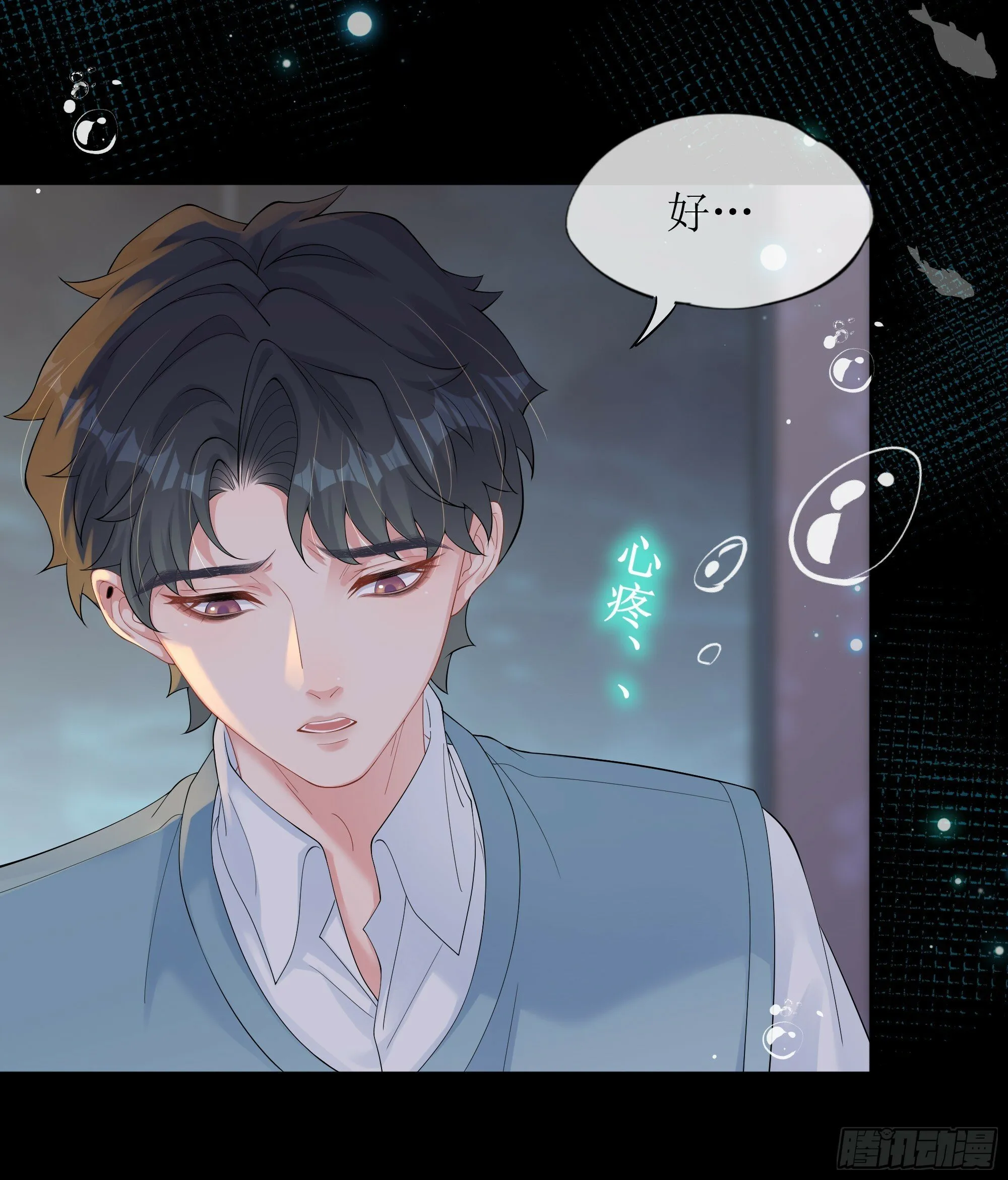 第26话 我想一个人静一静 第9页