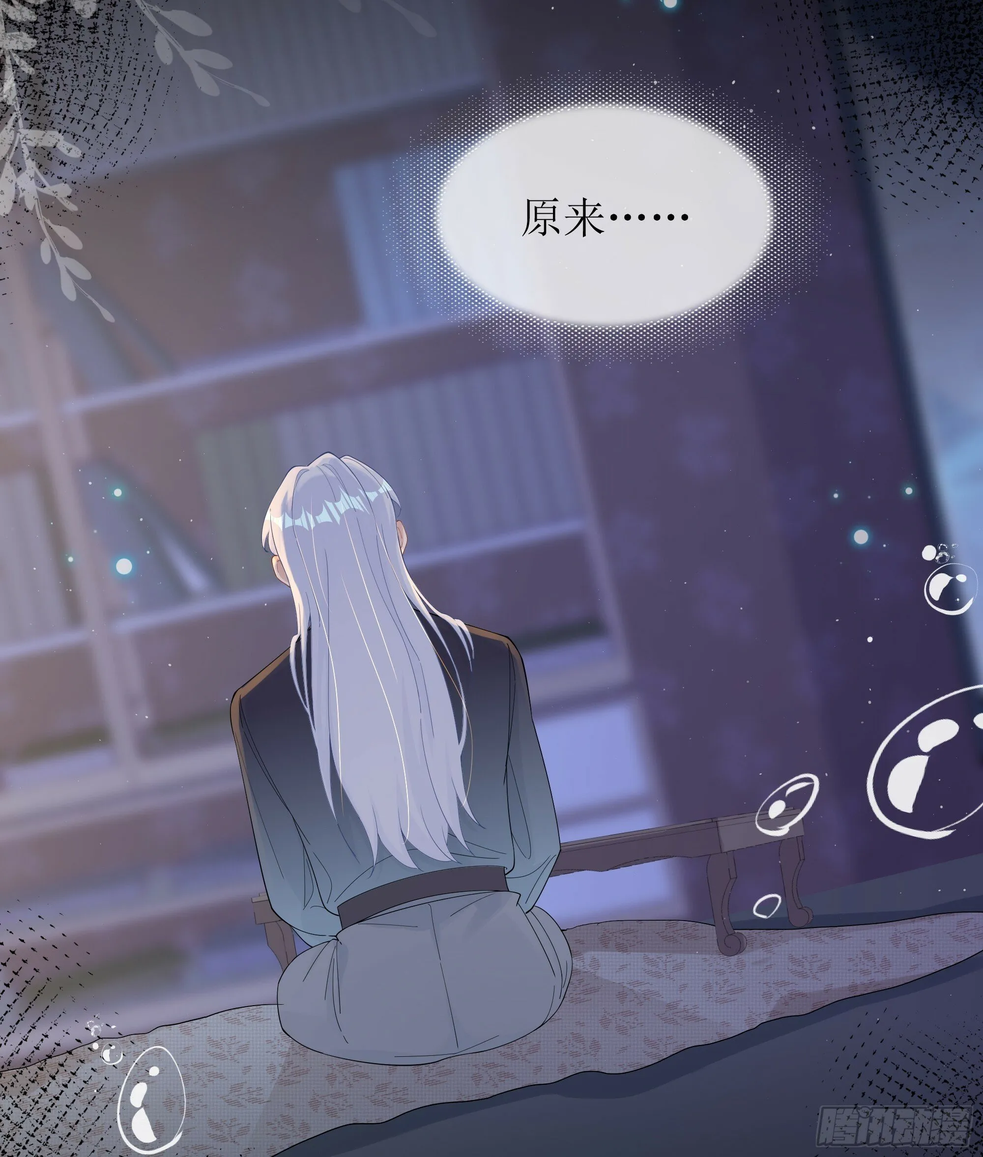第26话 我想一个人静一静 第11页