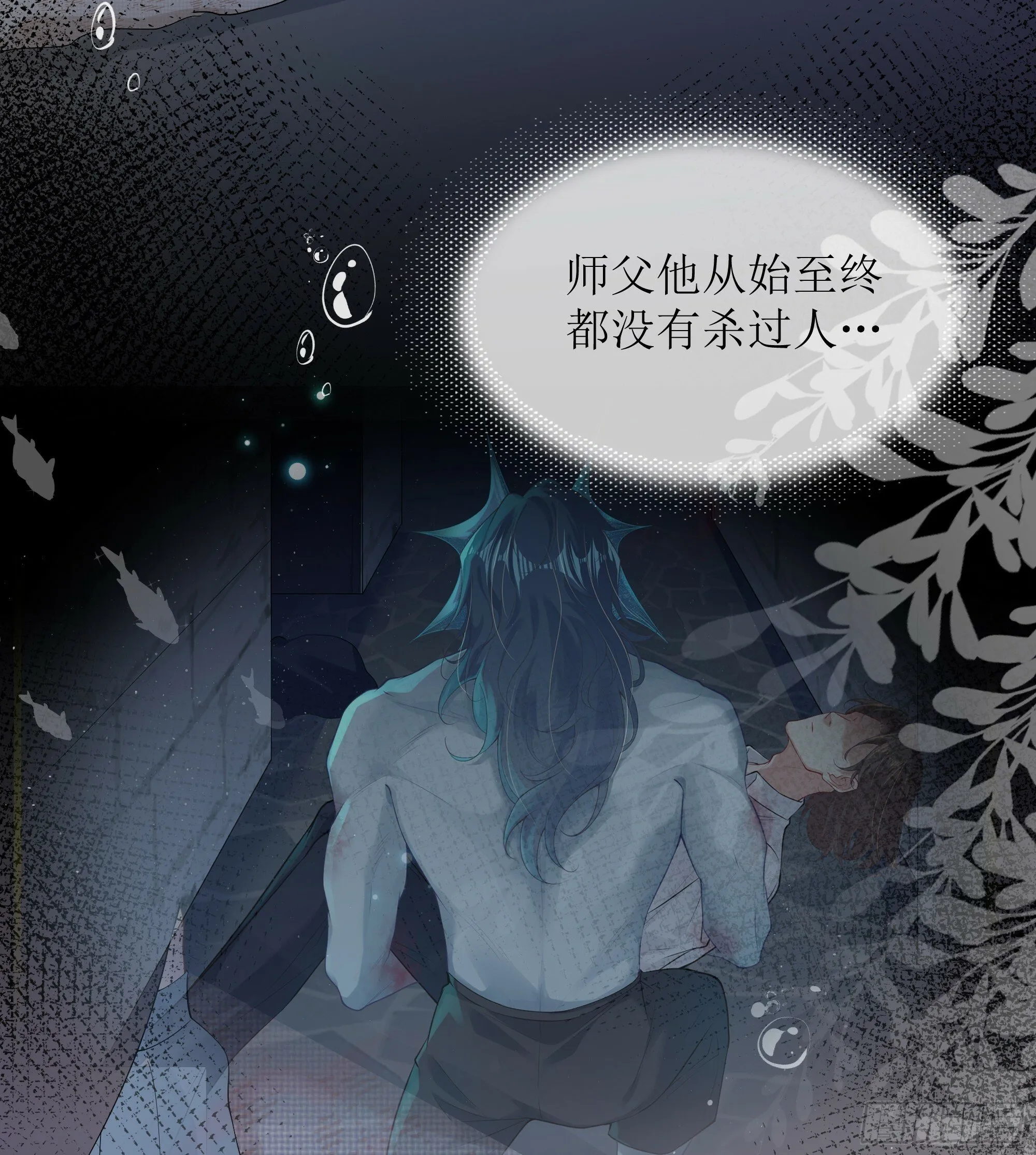 第26话 我想一个人静一静 第12页