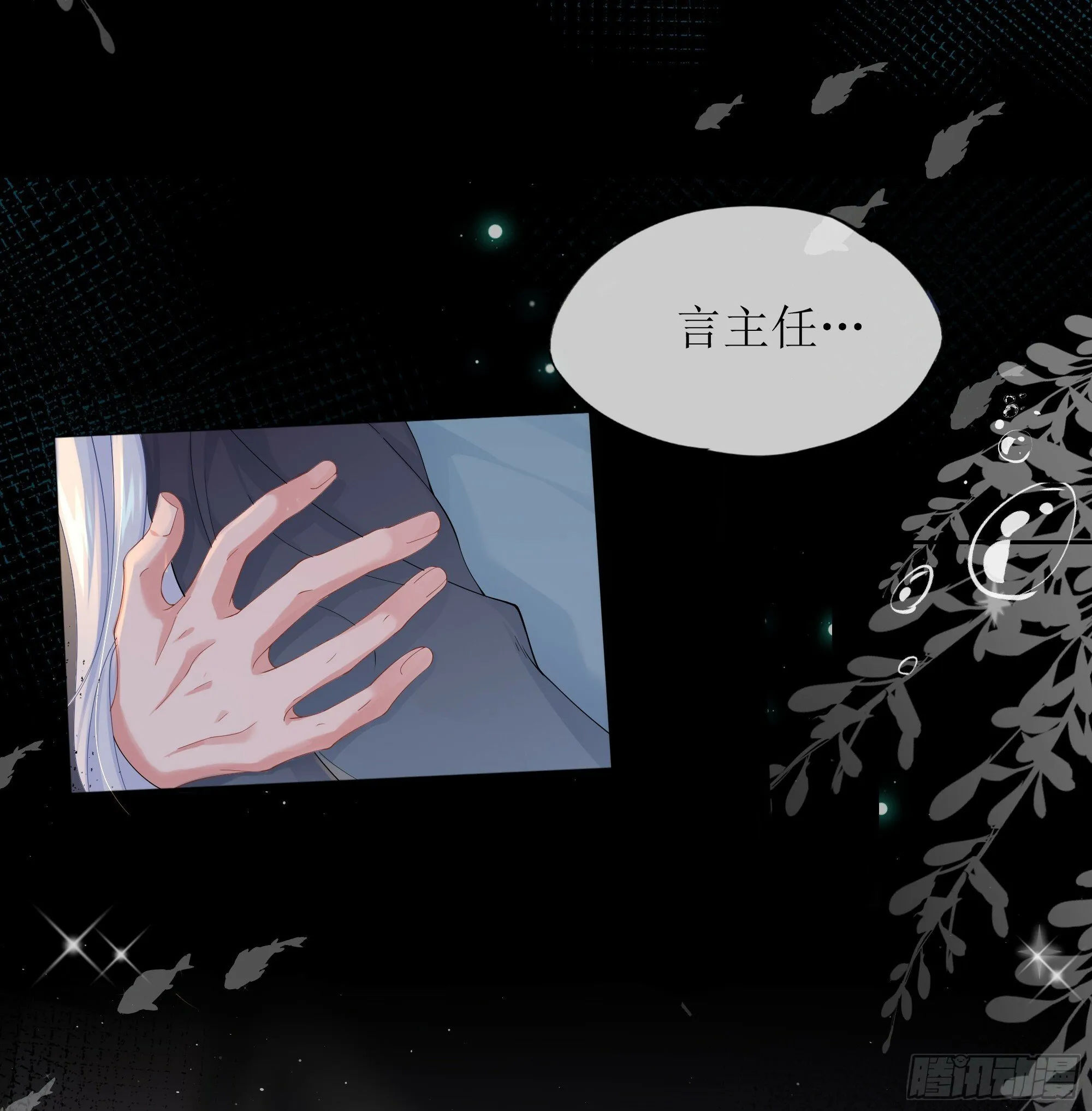 第26话 我想一个人静一静 第16页