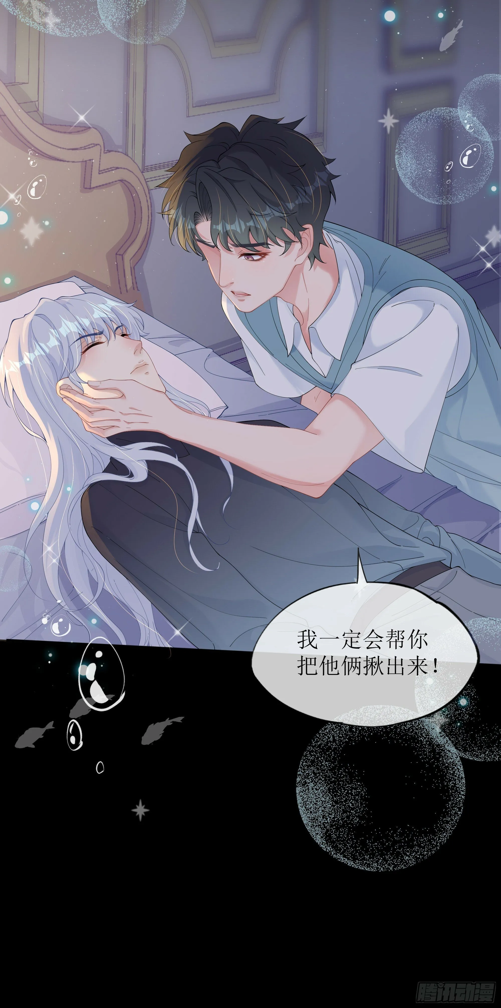 第26话 我想一个人静一静 第19页