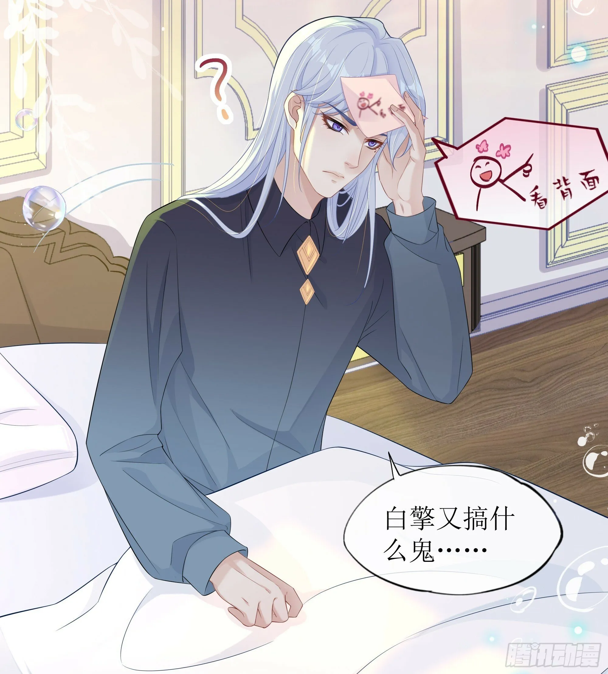 第26话 我想一个人静一静 第22页