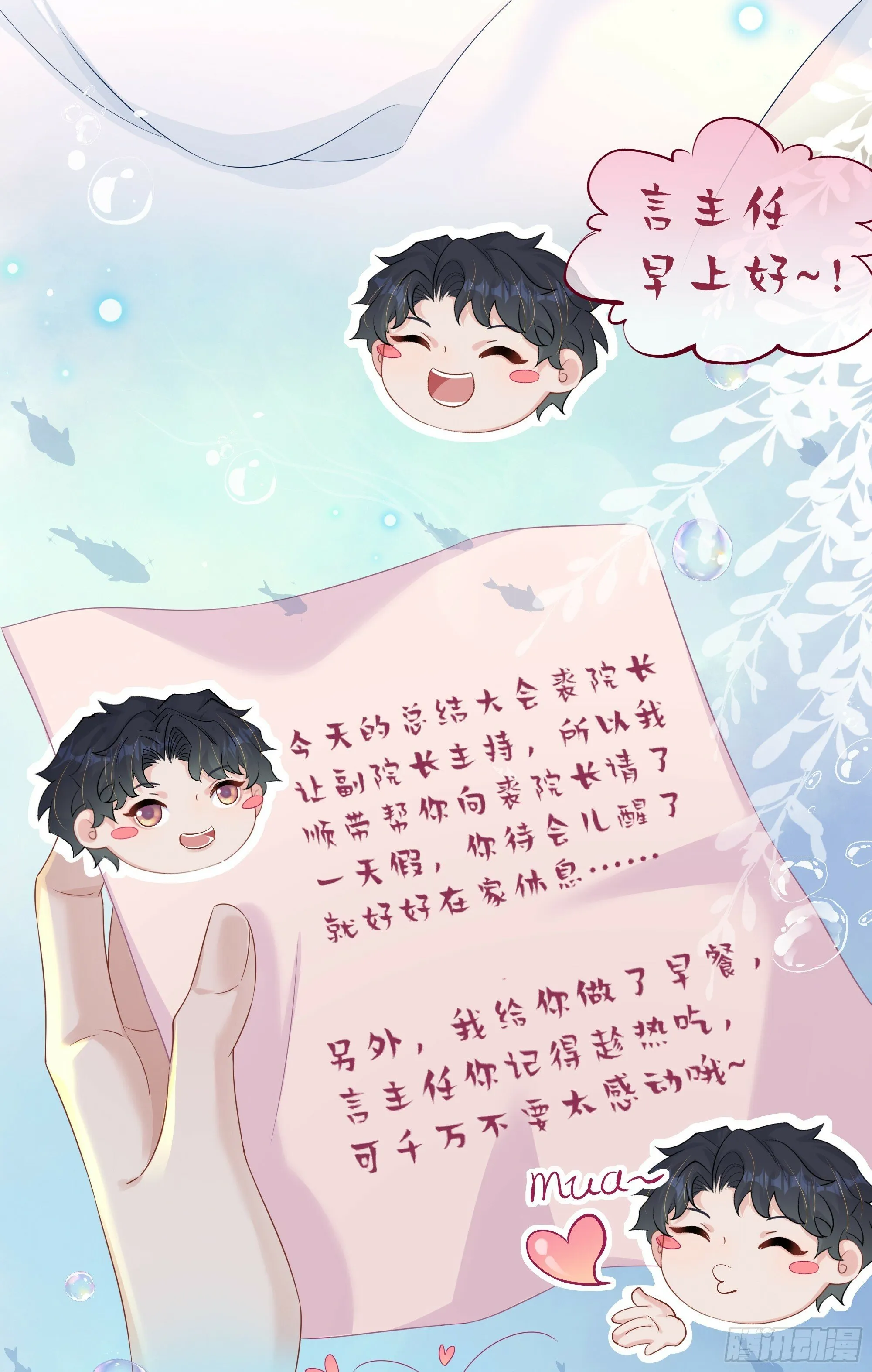 第26话 我想一个人静一静 第23页