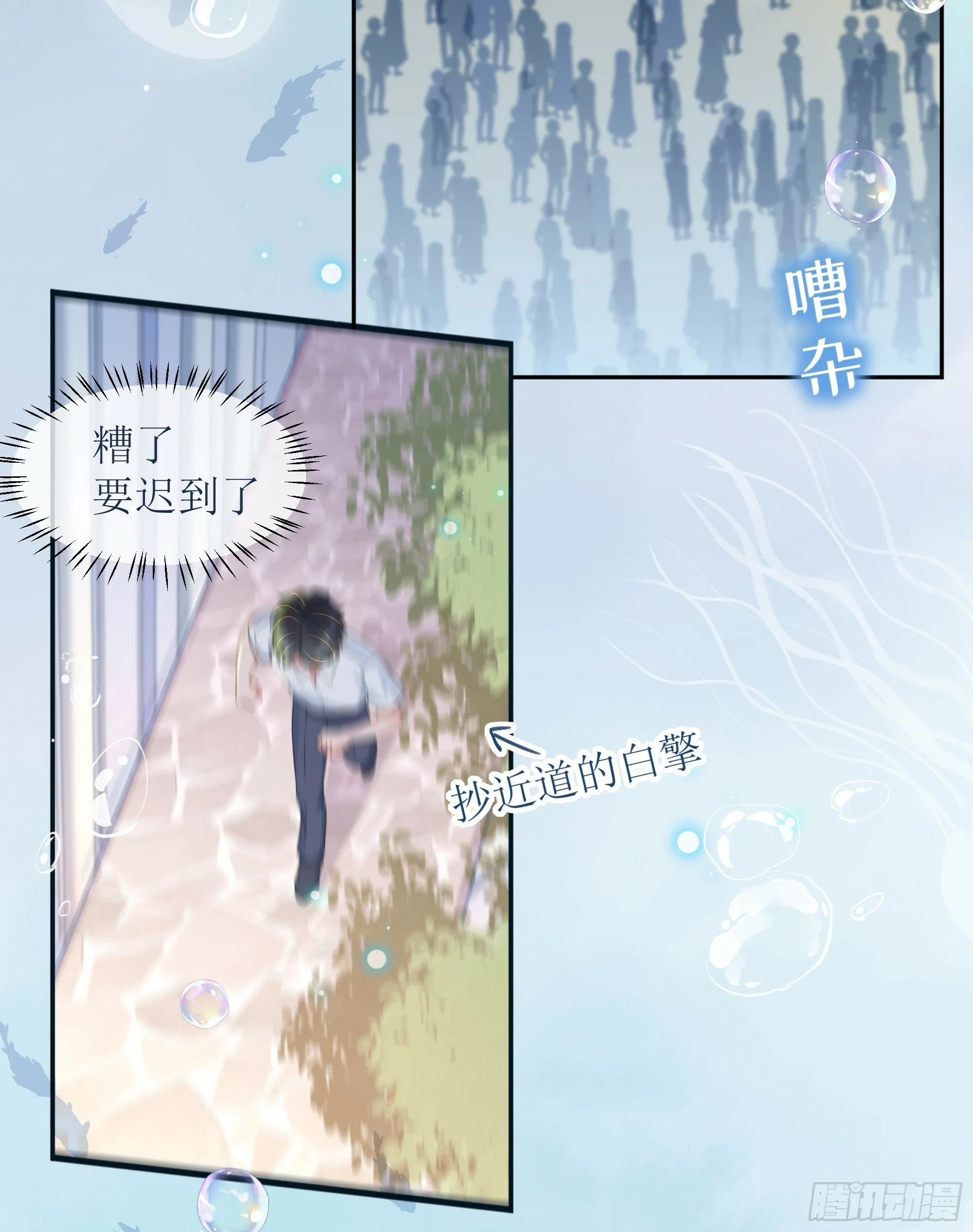 第26话 我想一个人静一静 第27页