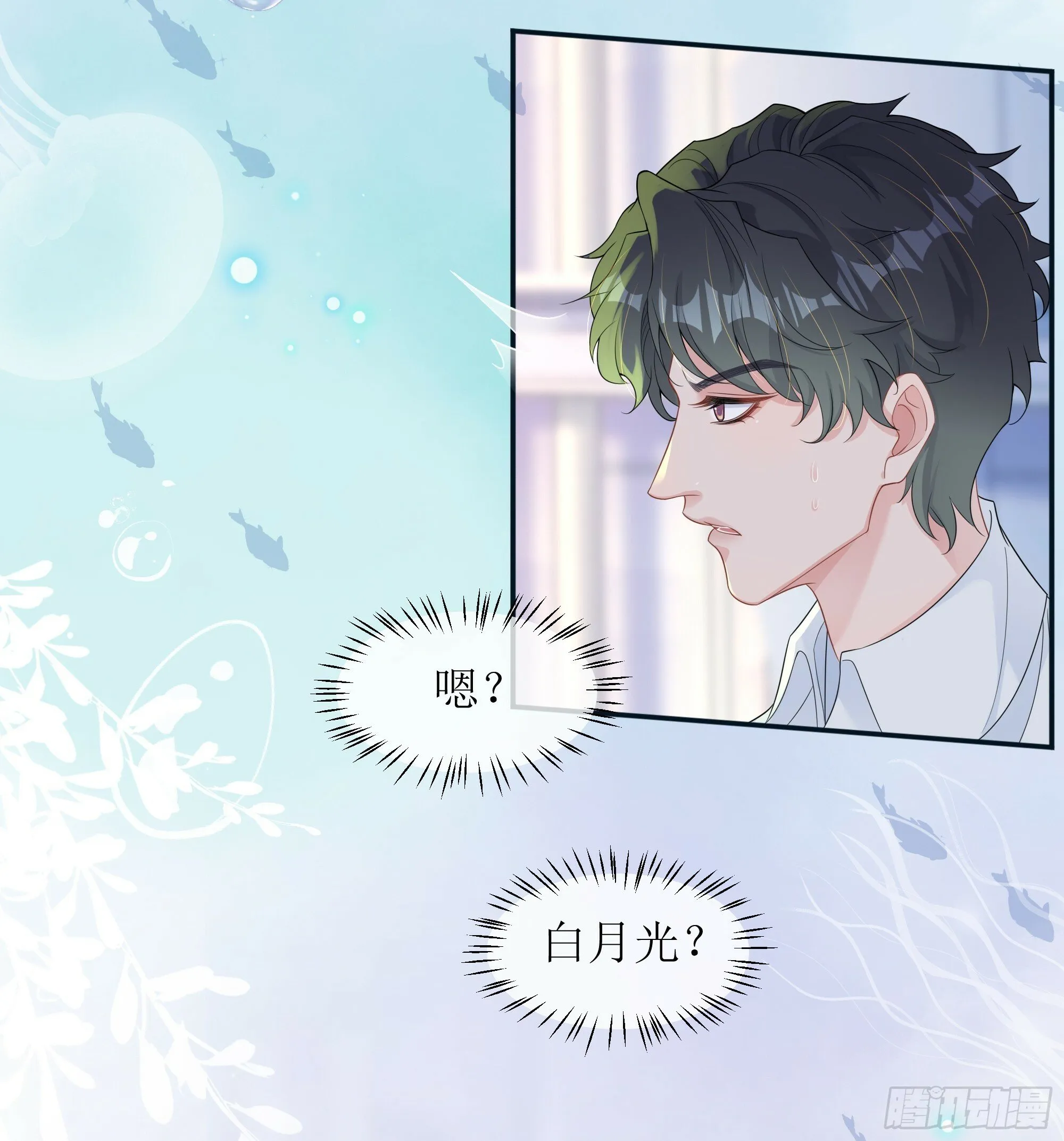 第26话 我想一个人静一静 第28页