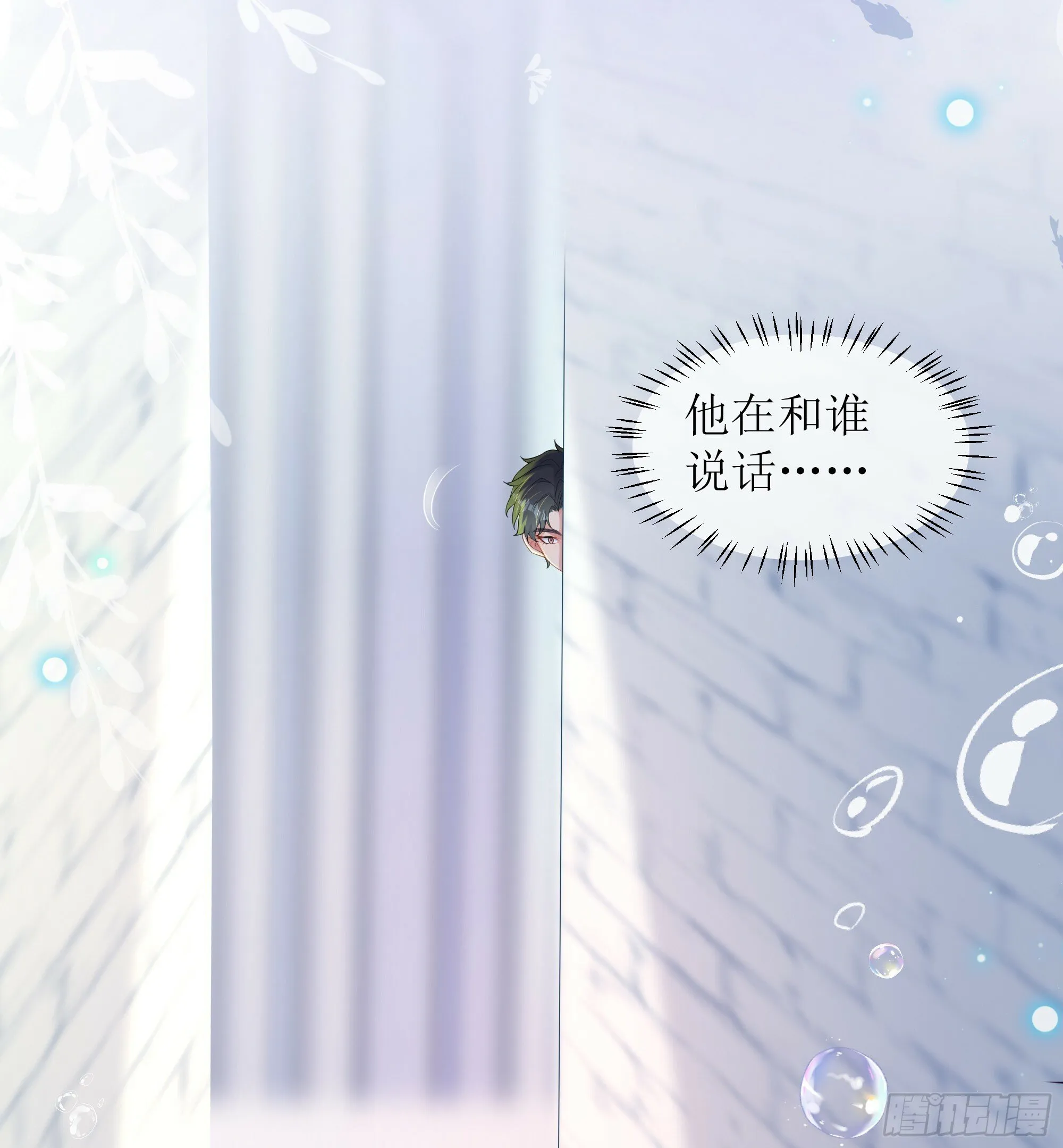 第26话 我想一个人静一静 第29页