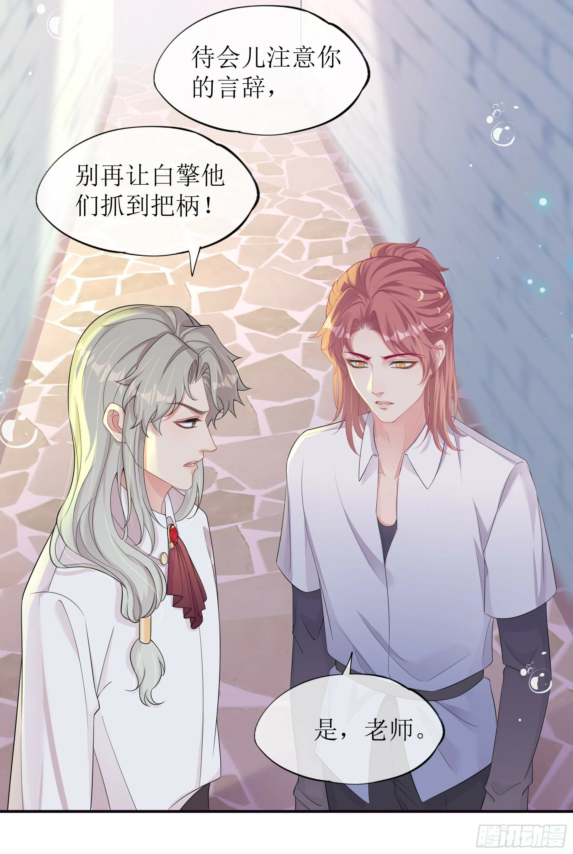 第26话 我想一个人静一静 第30页