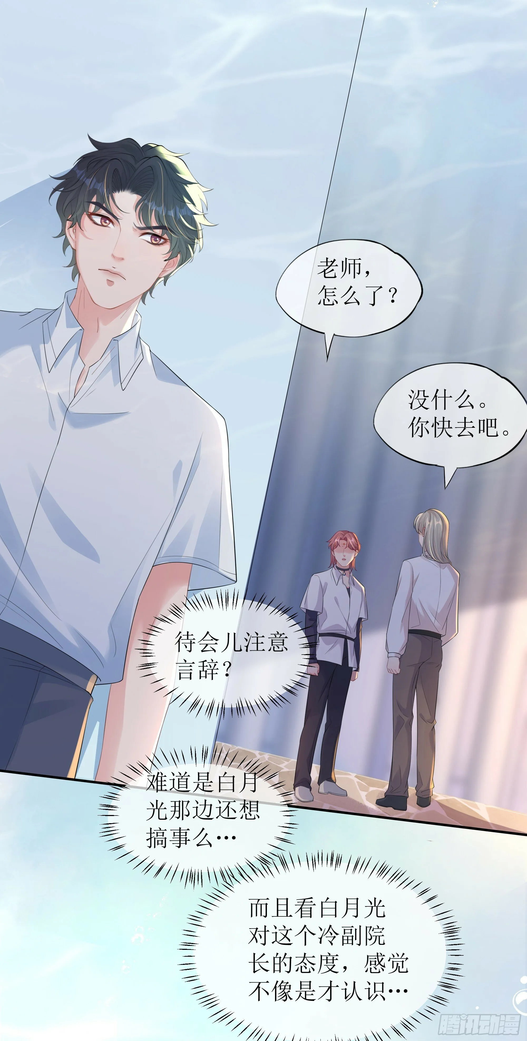 第26话 我想一个人静一静 第32页
