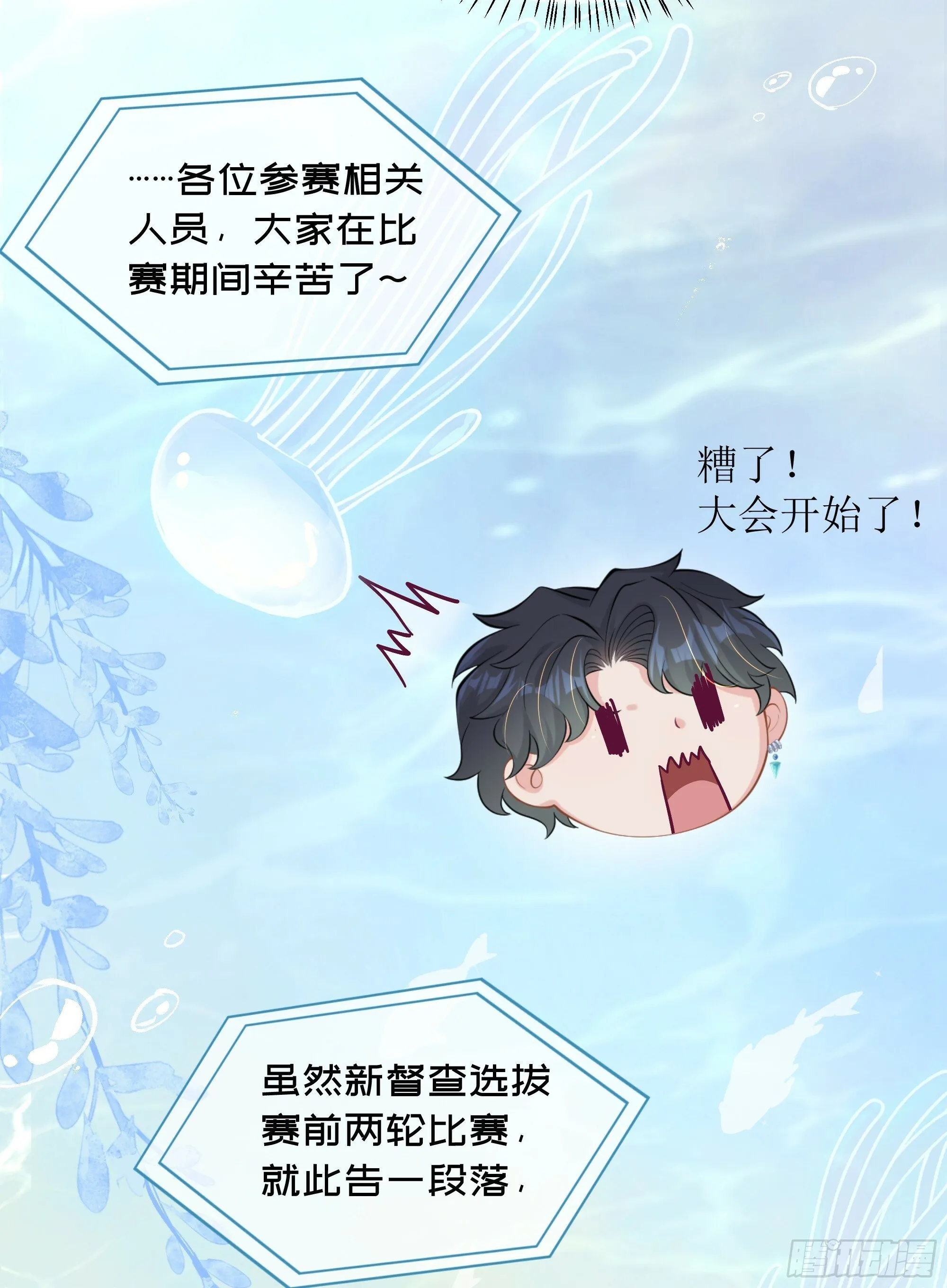 第26话 我想一个人静一静 第33页
