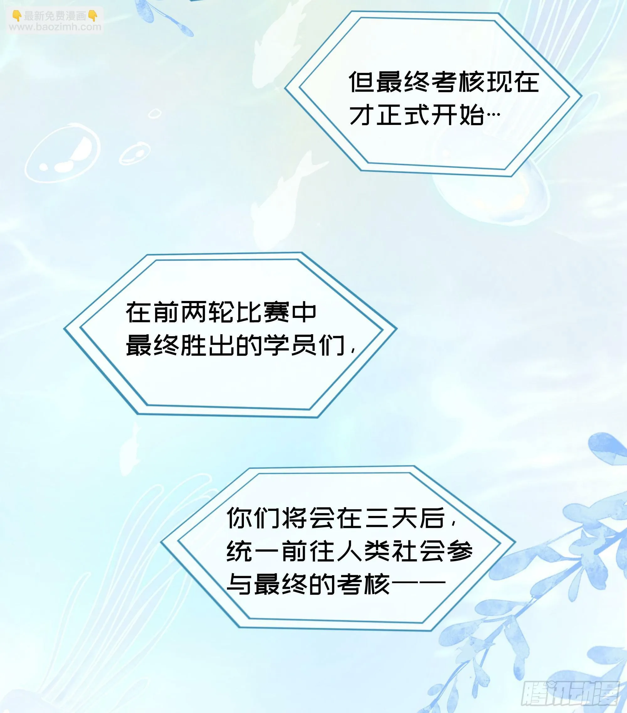第26话 我想一个人静一静 第34页