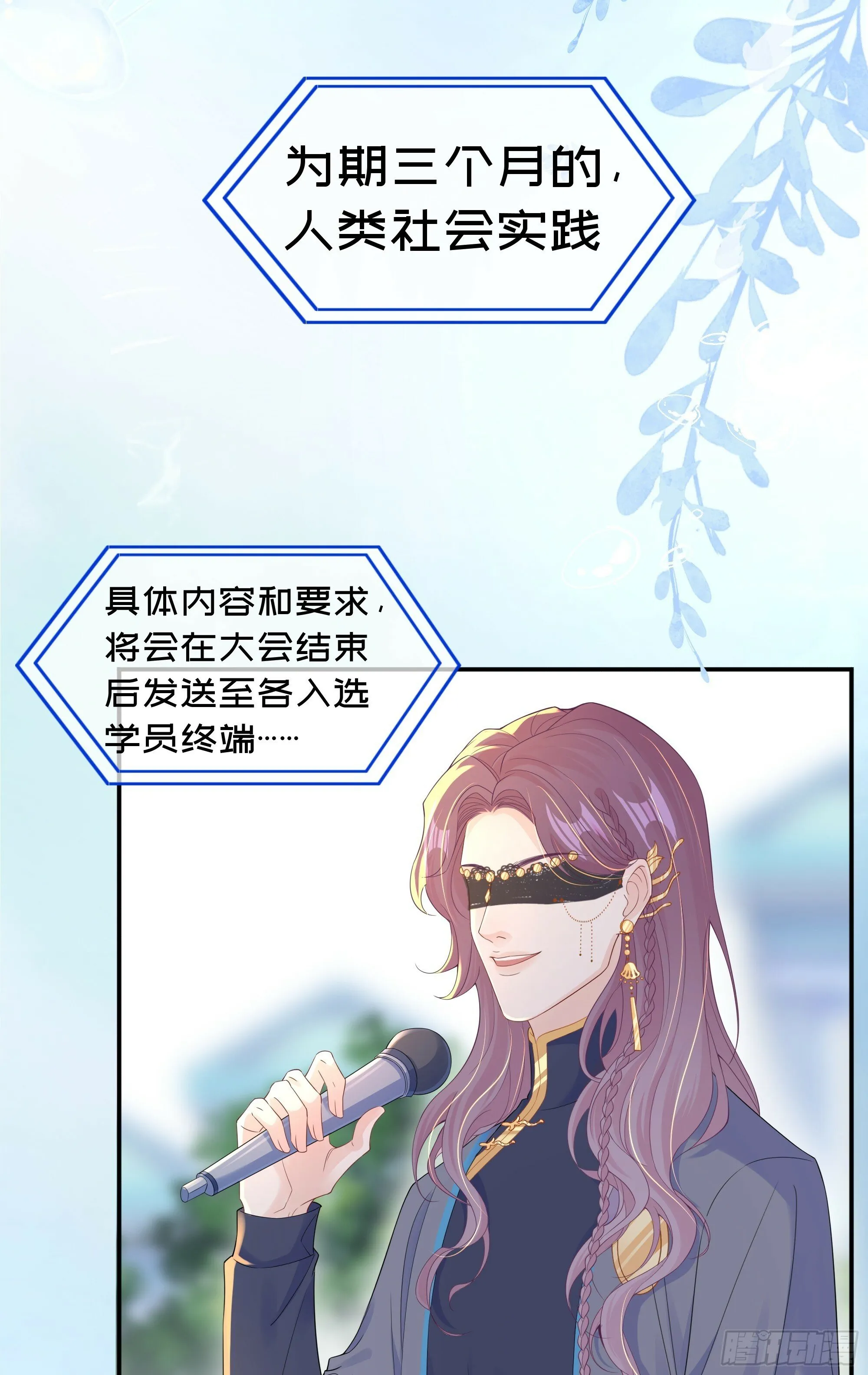第26话 我想一个人静一静 第35页