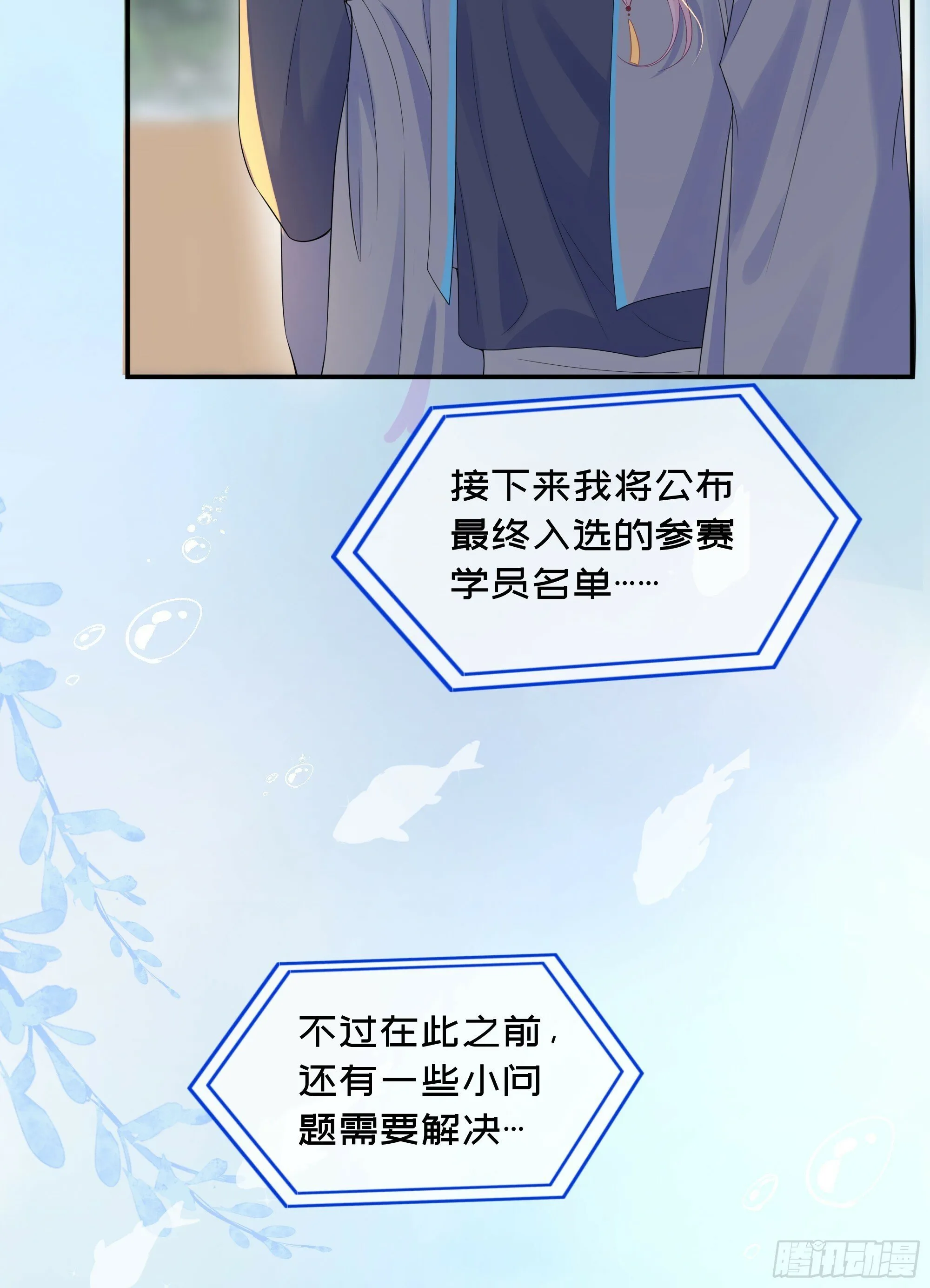 第26话 我想一个人静一静 第36页
