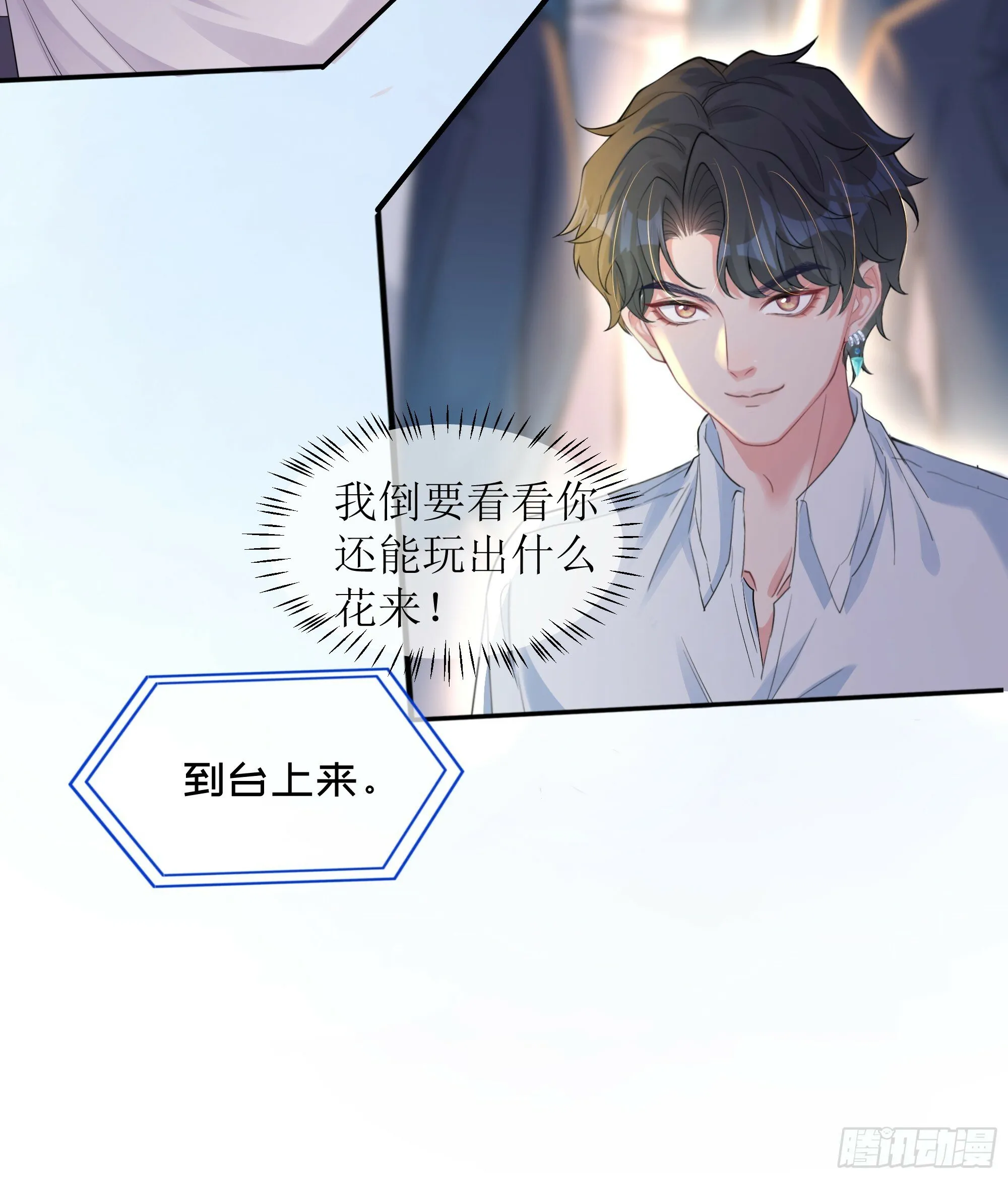第26话 我想一个人静一静 第38页