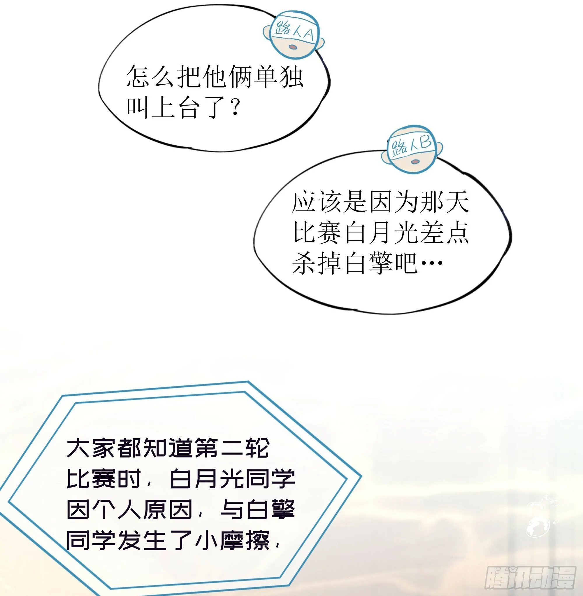 第26话 我想一个人静一静 第39页