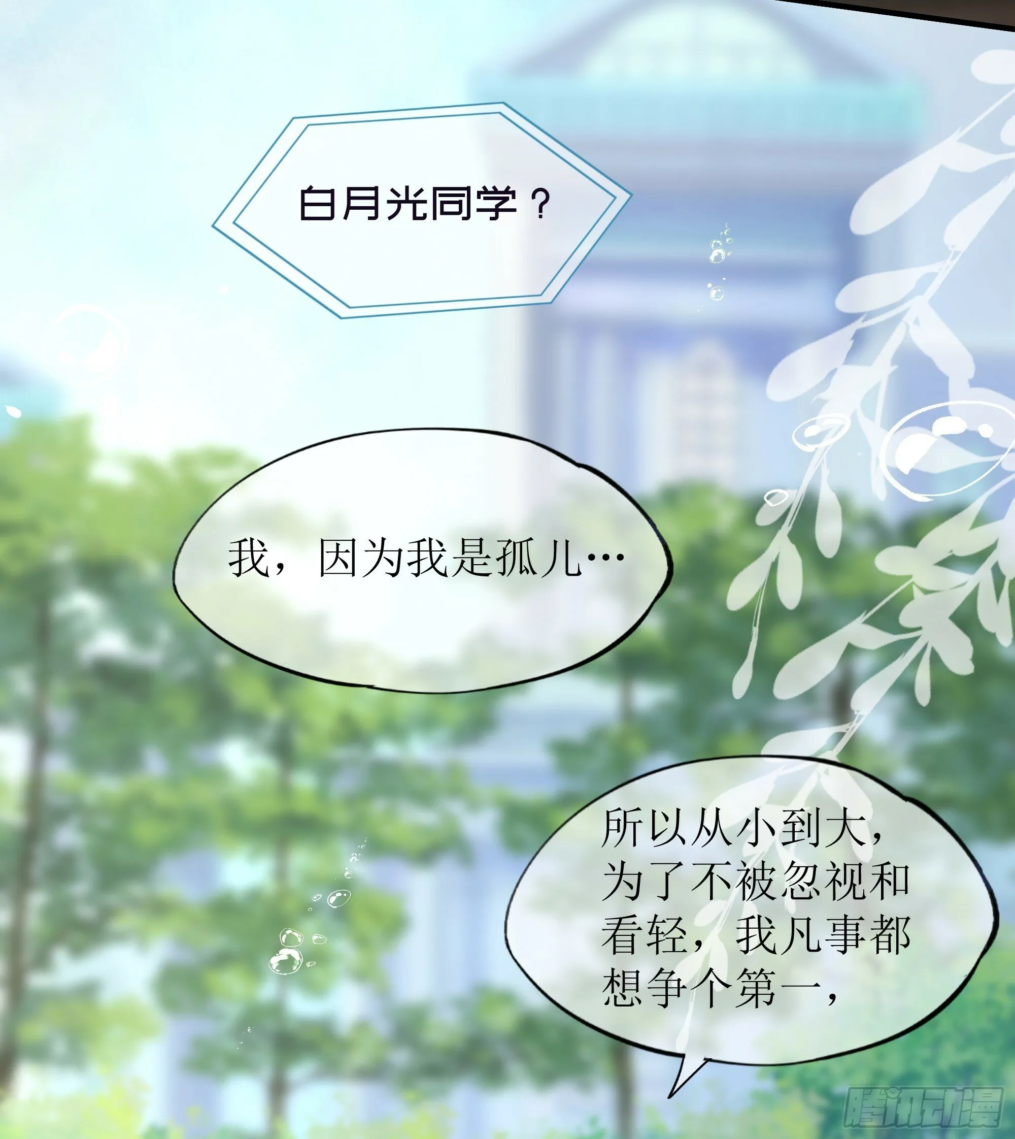 第26话 我想一个人静一静 第41页