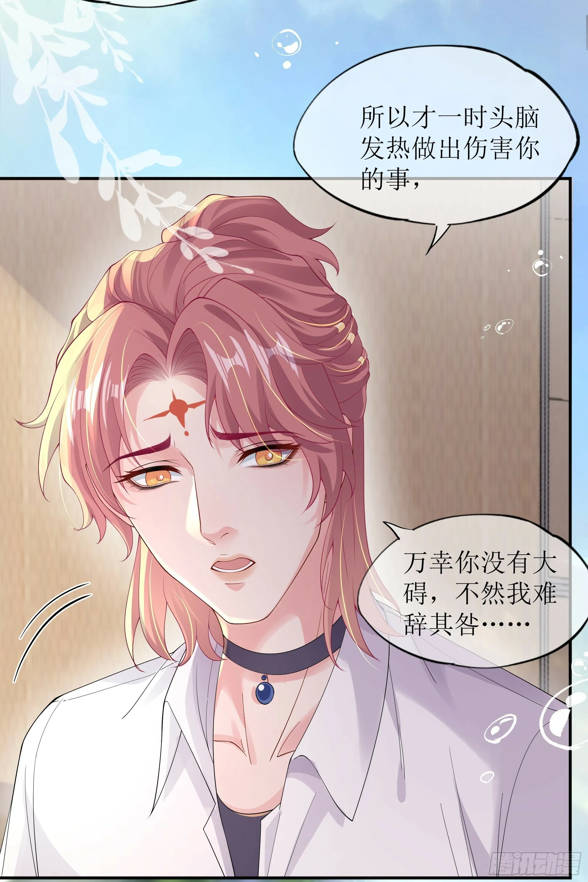 第26话 我想一个人静一静 第43页