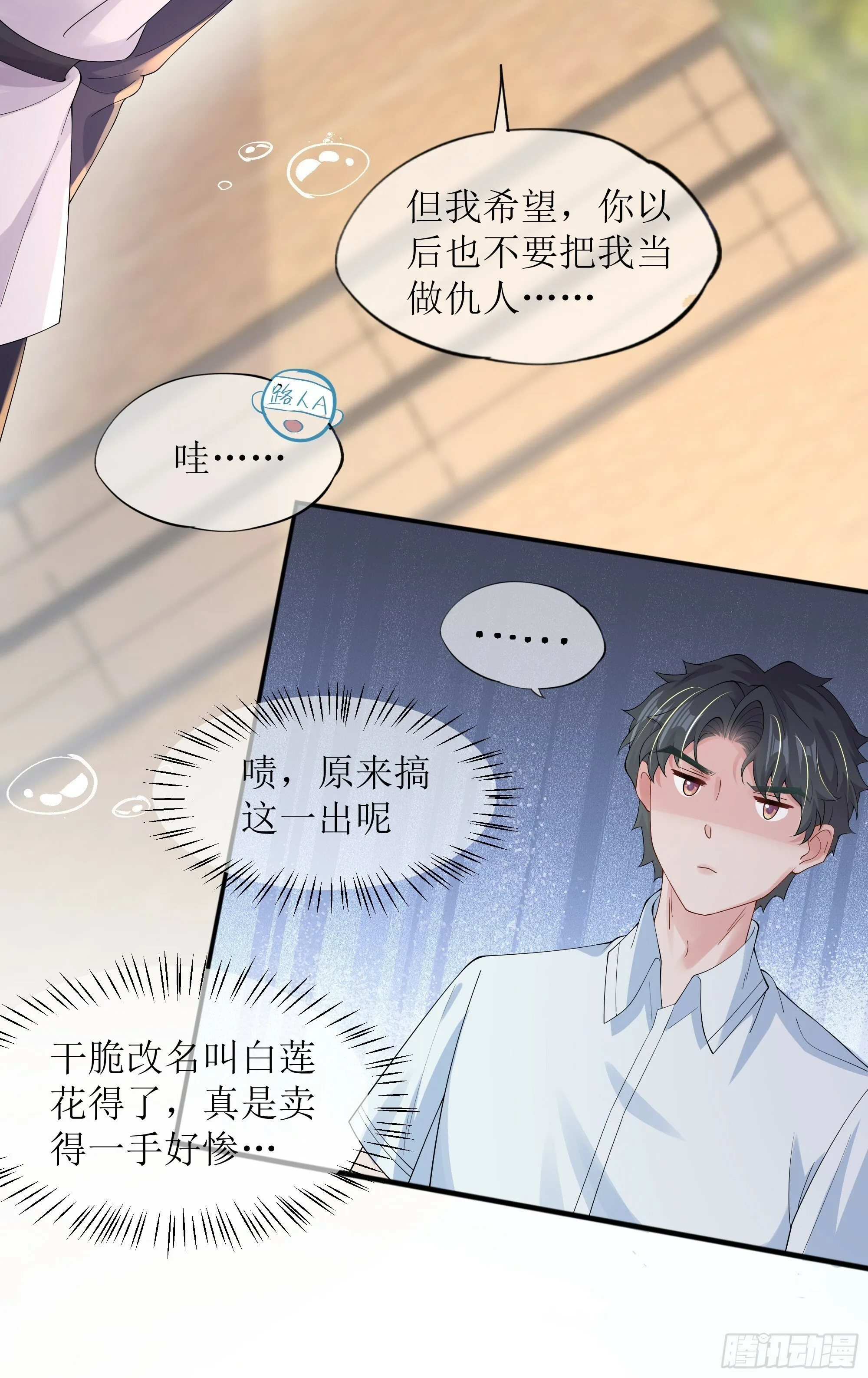 第26话 我想一个人静一静 第45页