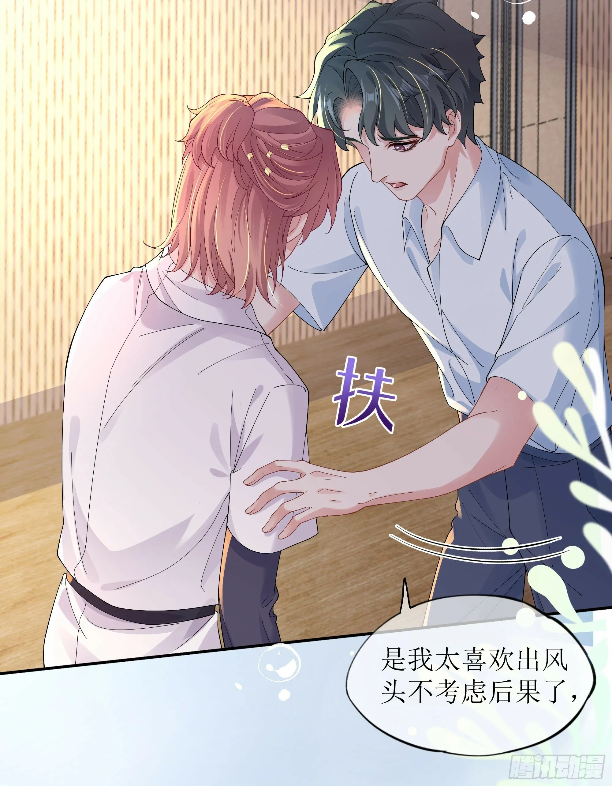 第26话 我想一个人静一静 第47页