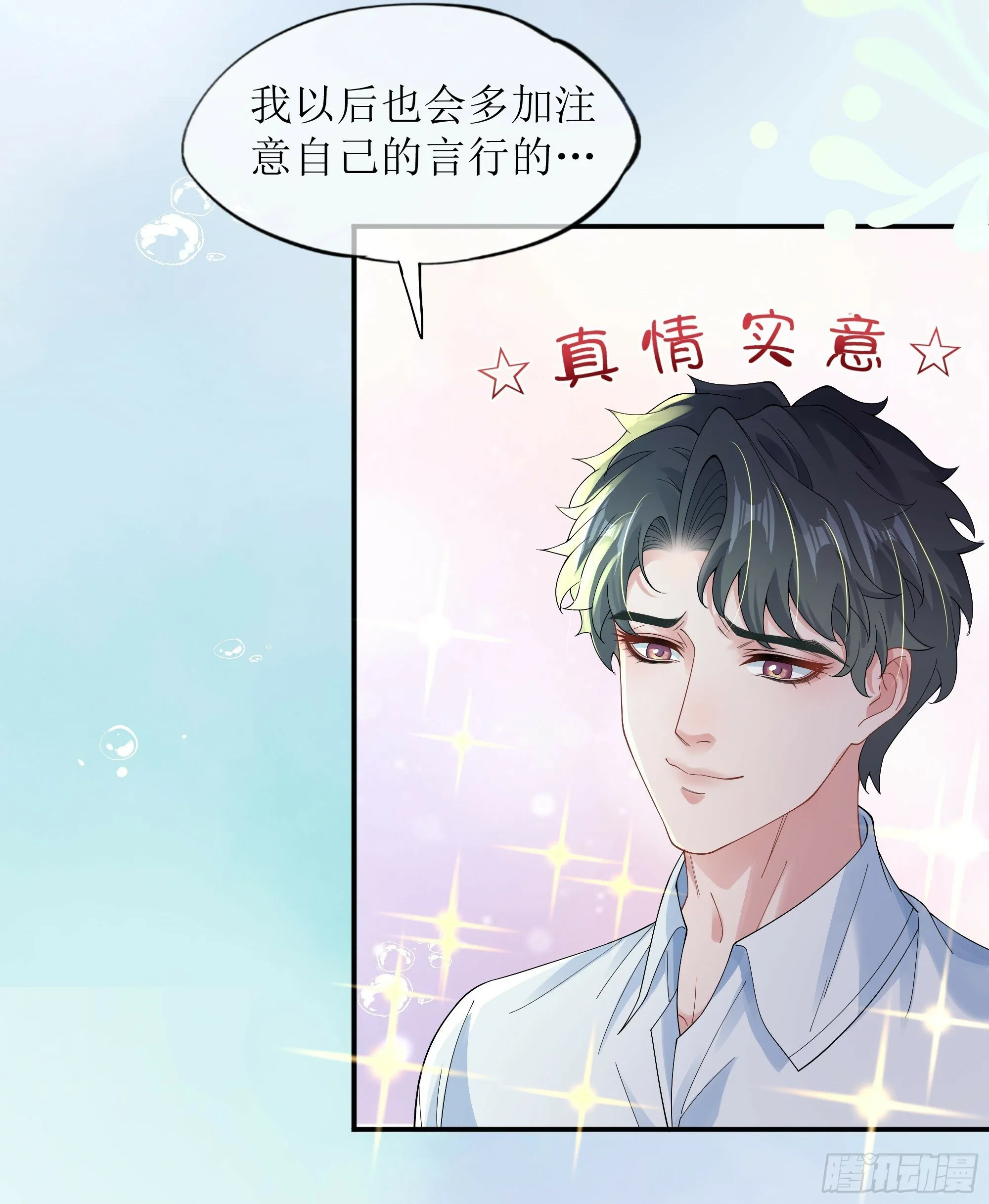 第26话 我想一个人静一静 第48页