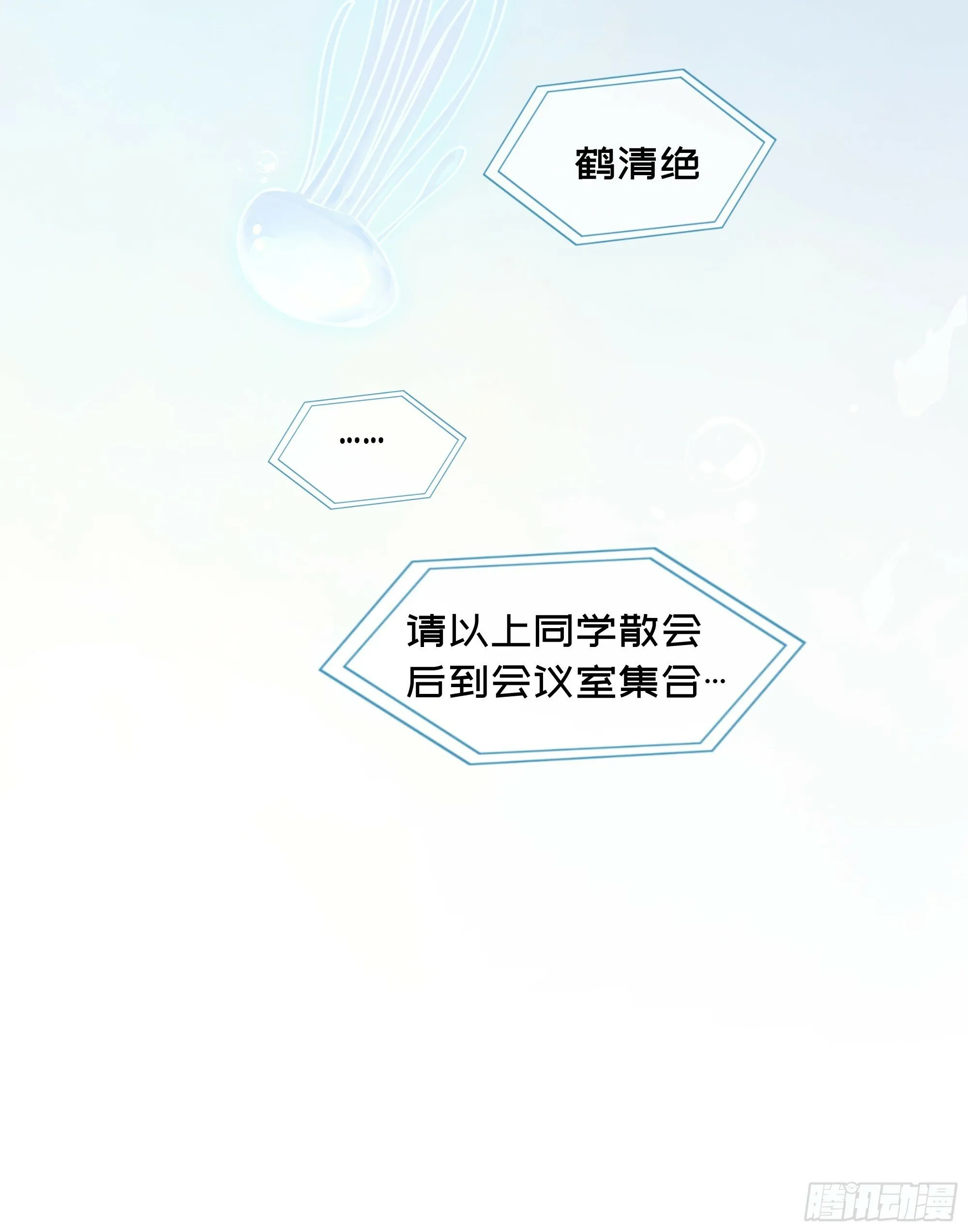 第26话 我想一个人静一静 第52页