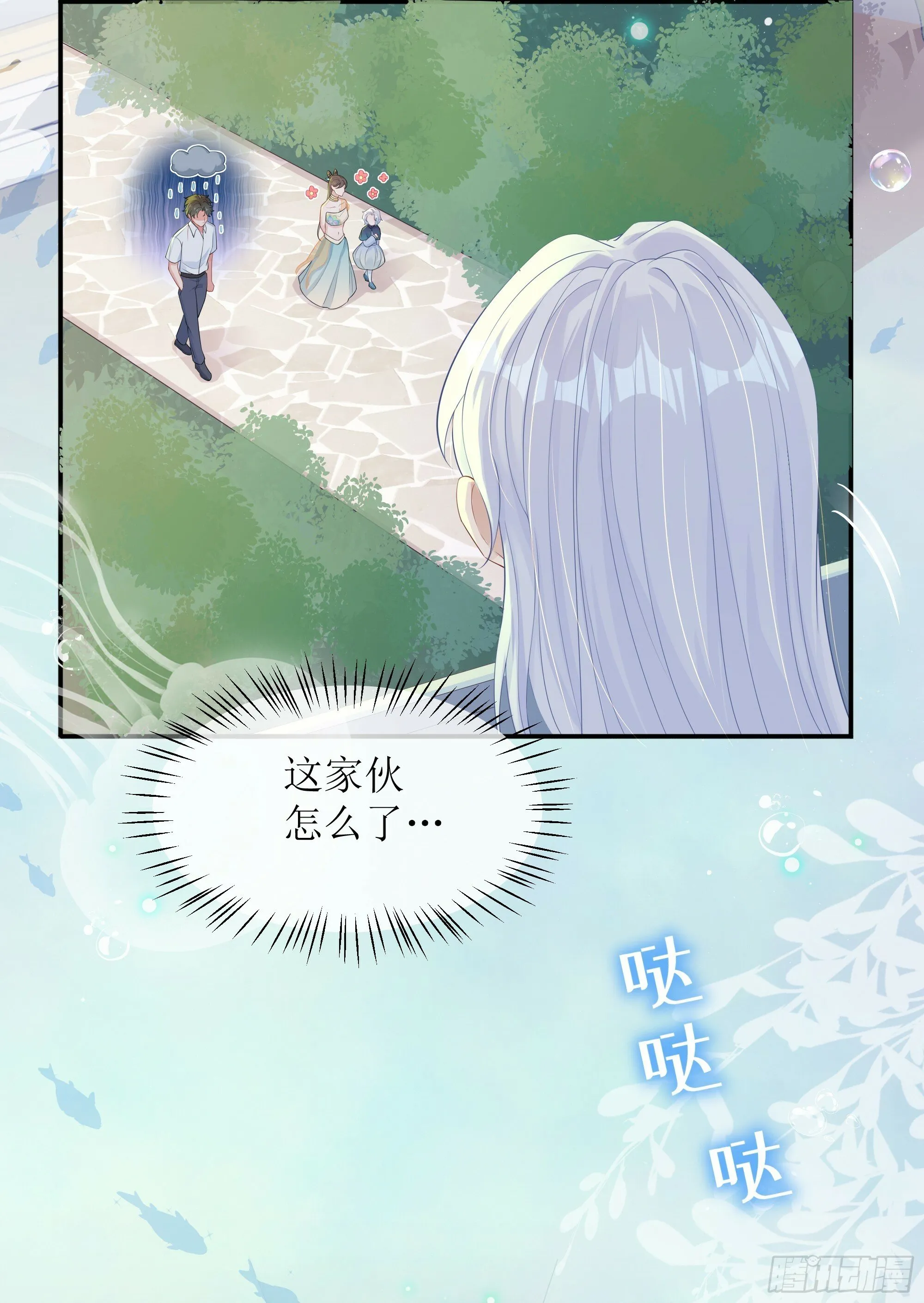 第26话 我想一个人静一静 第55页