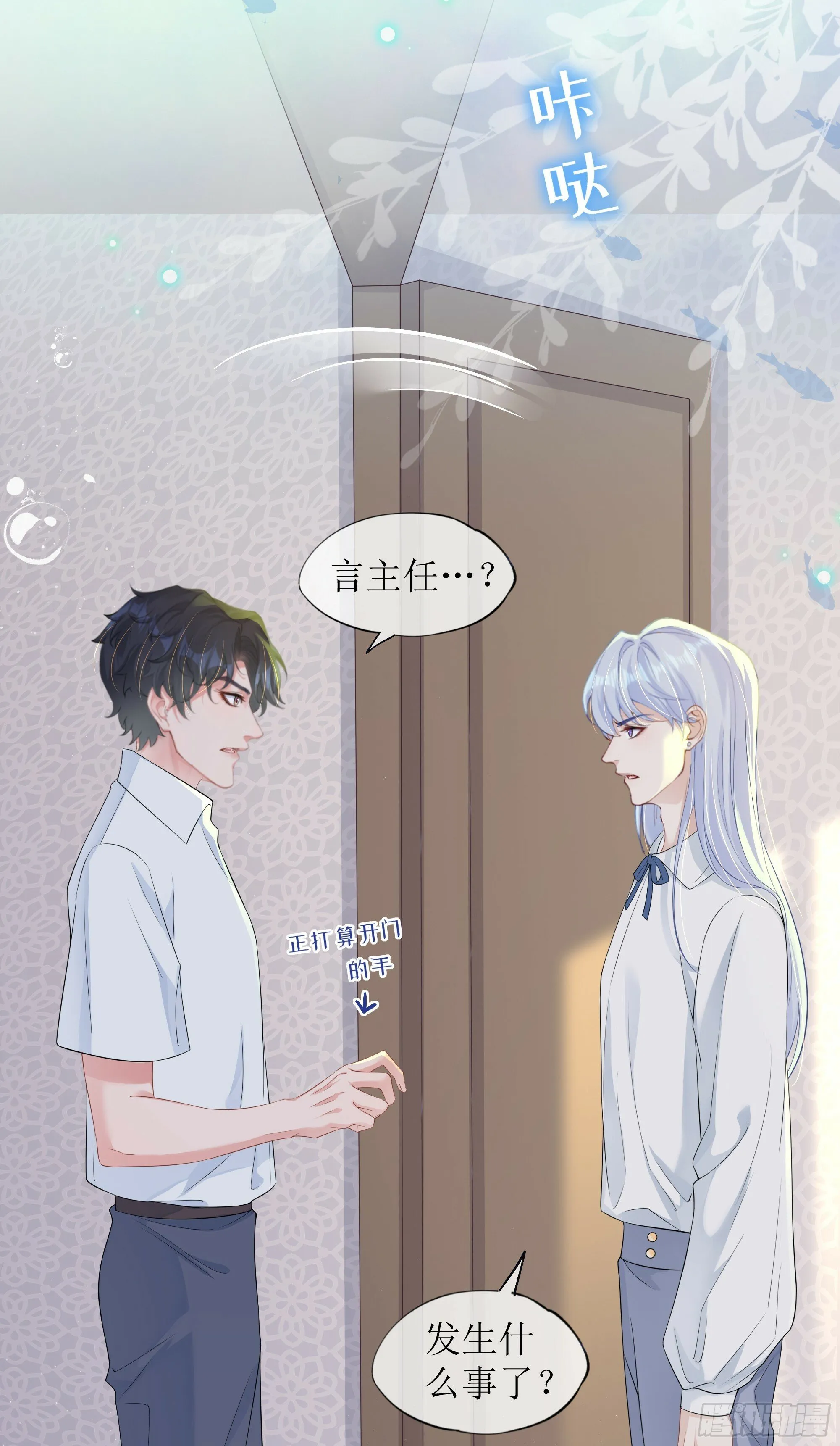 第26话 我想一个人静一静 第56页