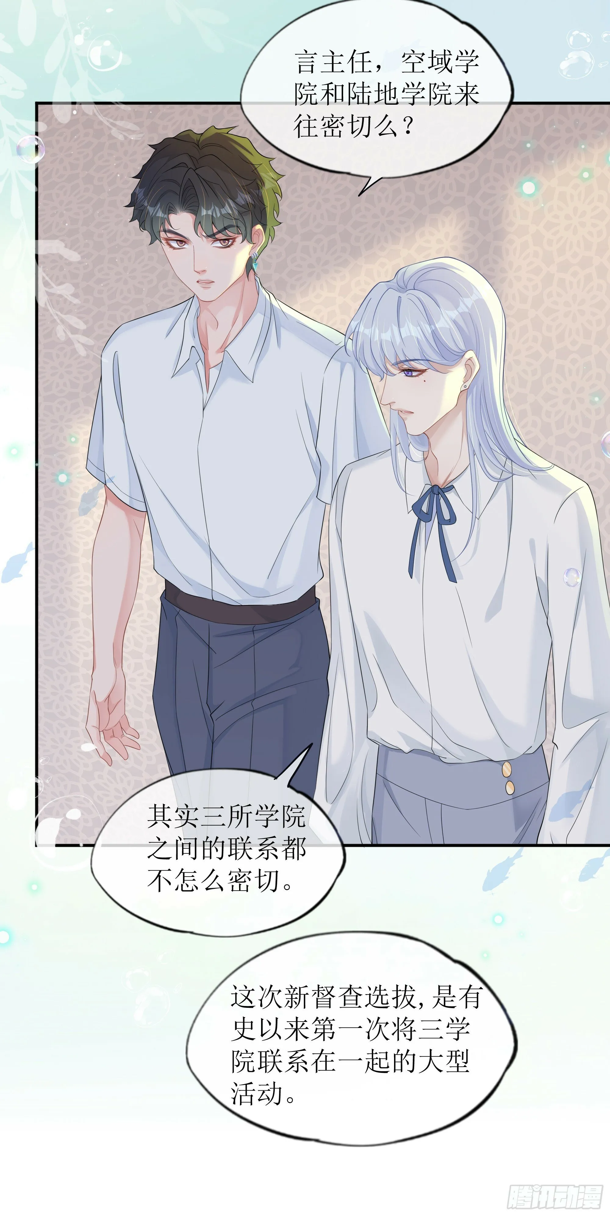 第26话 我想一个人静一静 第58页