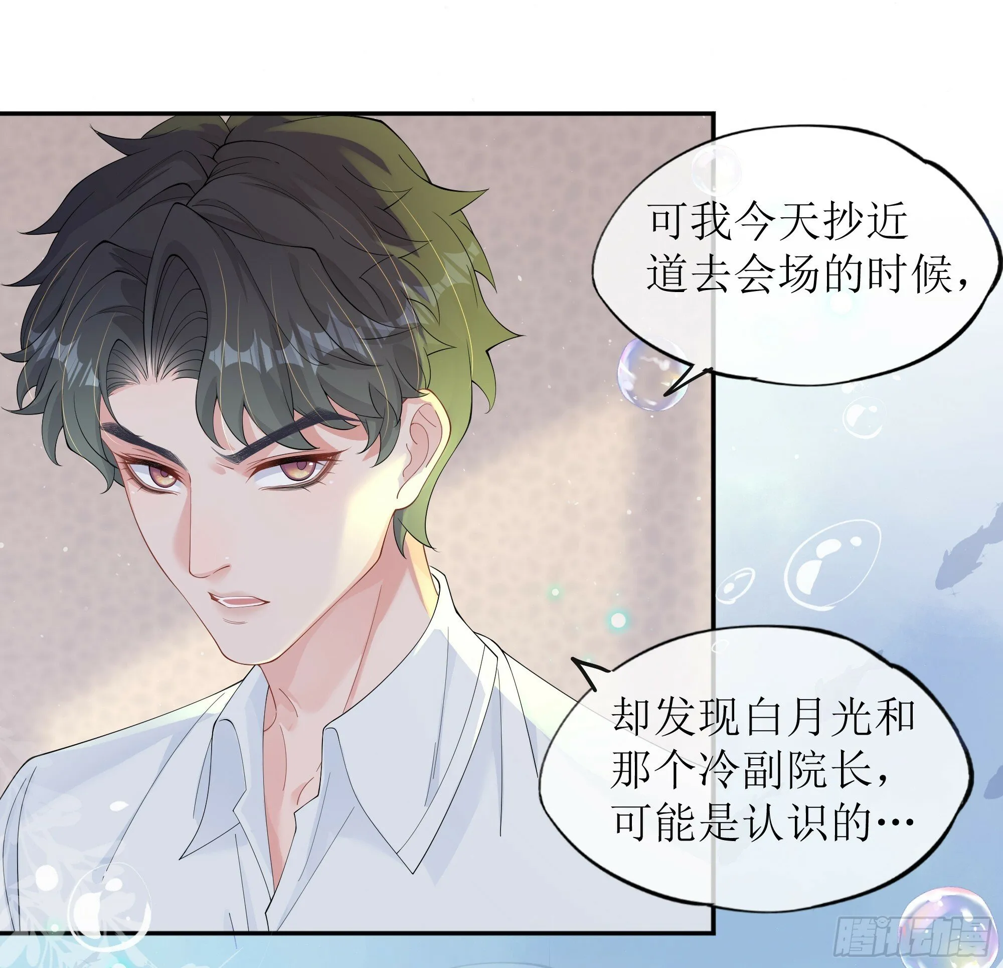 第26话 我想一个人静一静 第59页