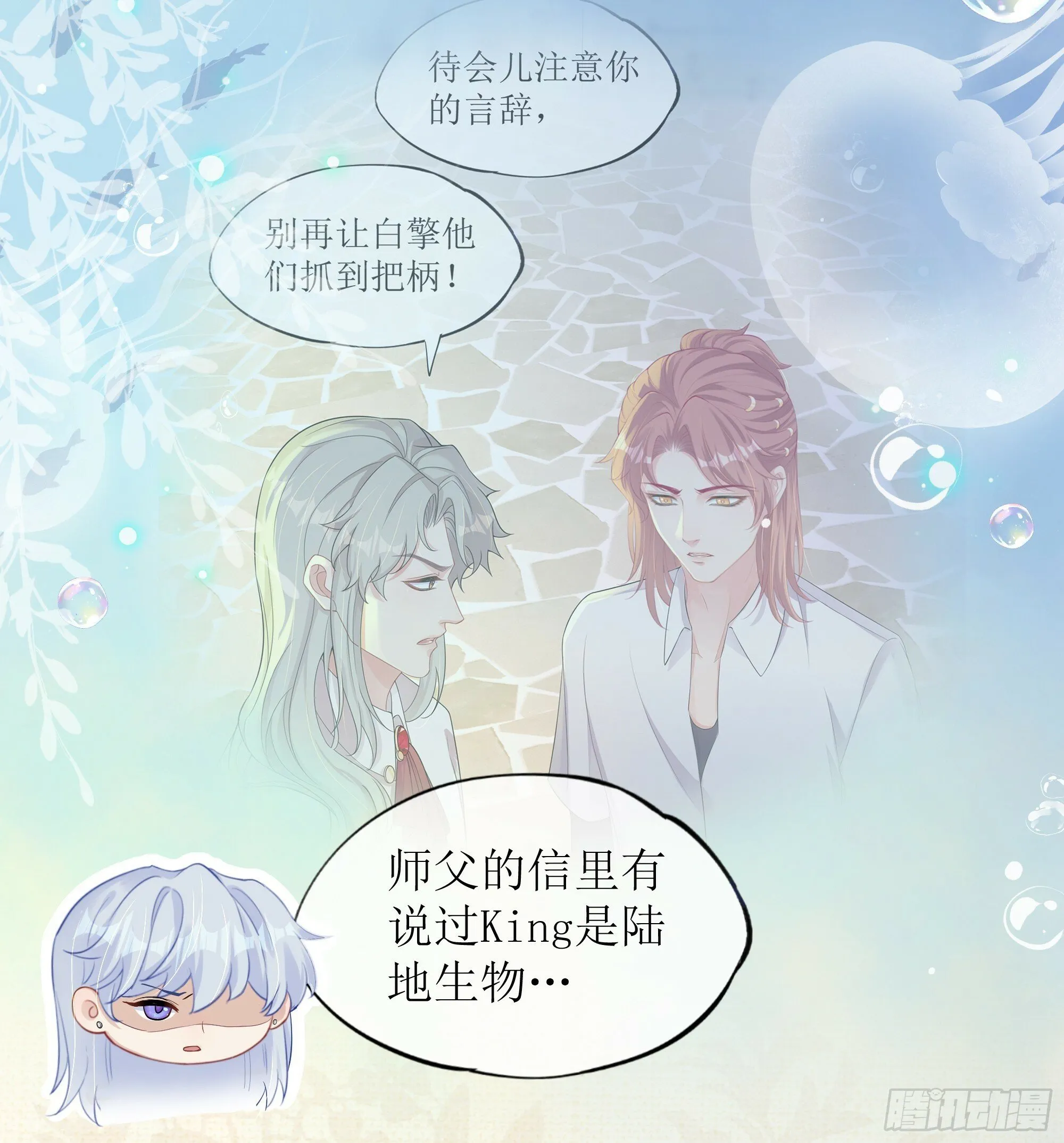 第26话 我想一个人静一静 第60页