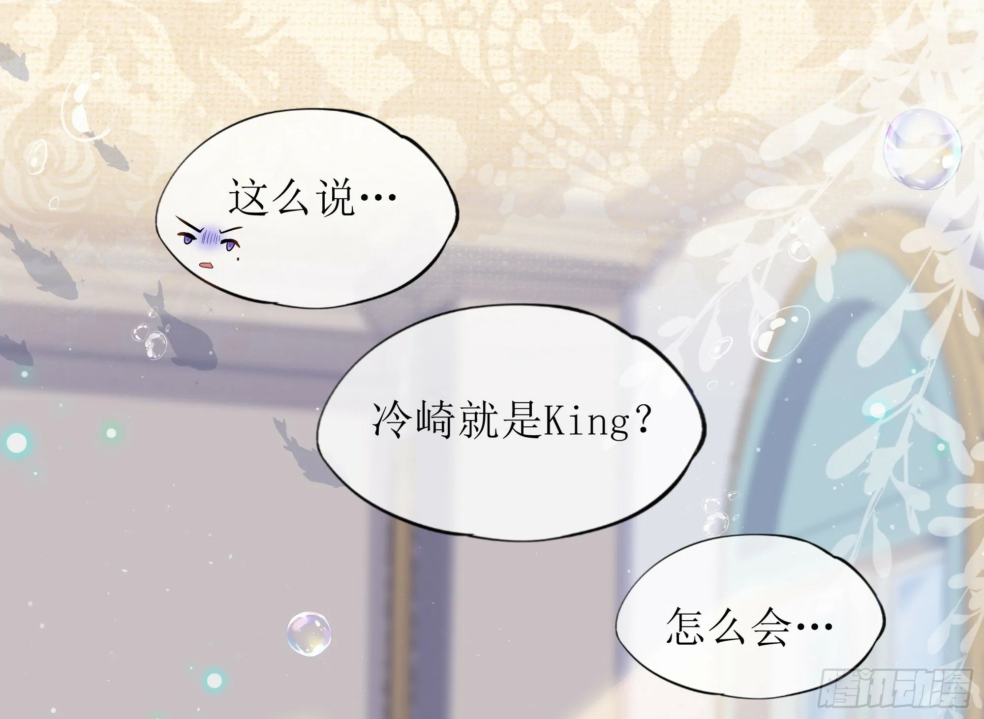 第26话 我想一个人静一静 第62页
