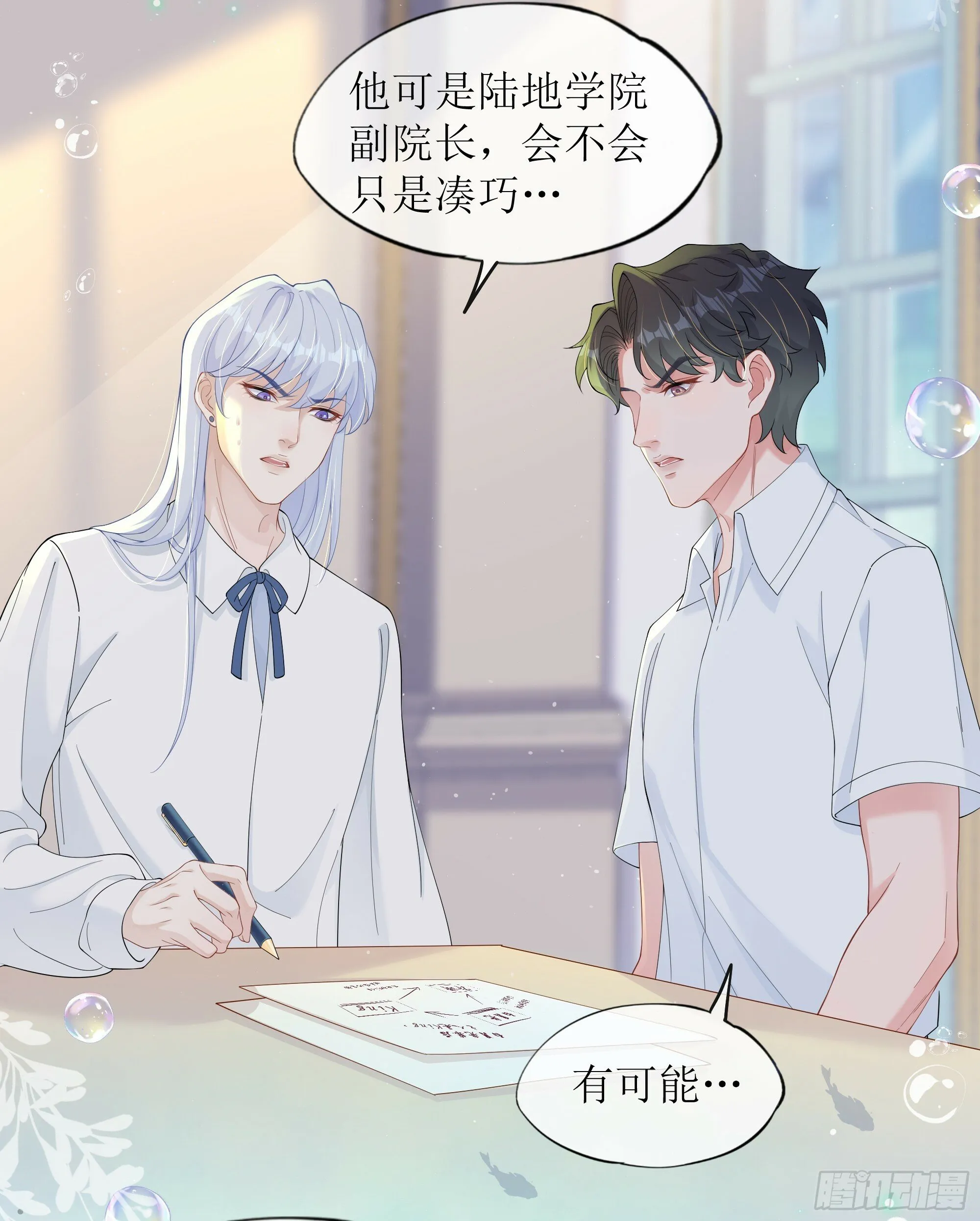 第26话 我想一个人静一静 第63页