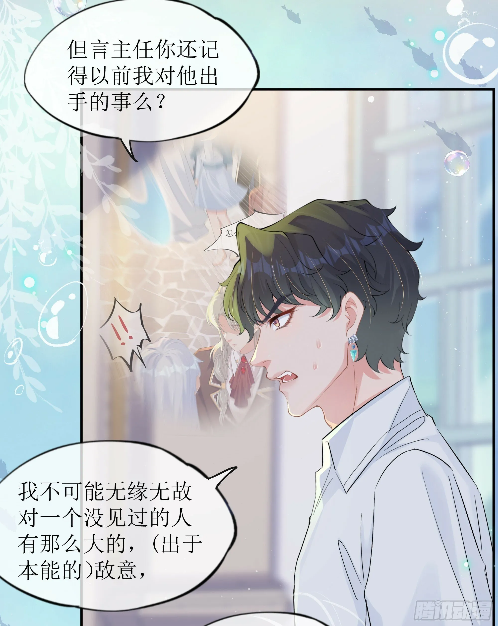 第26话 我想一个人静一静 第64页